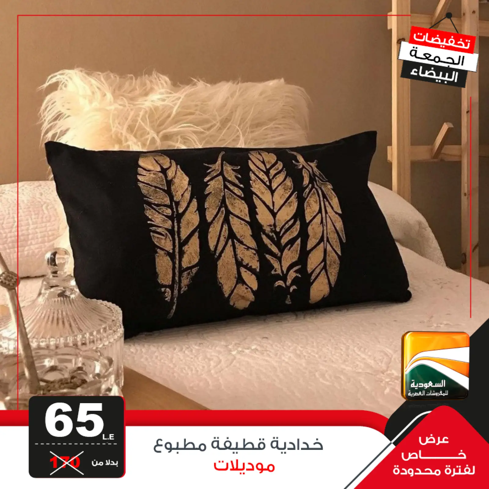 Página 6 en Ofertas del Viernes Blanco en Saudia TV Egipto