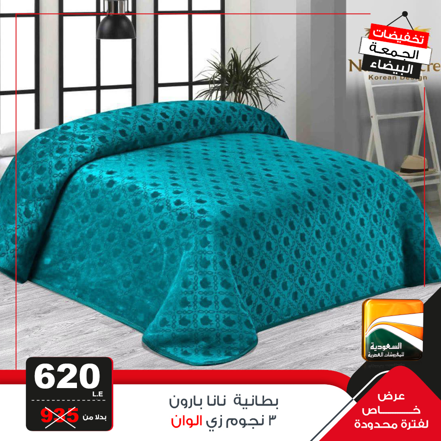 Saudia TV Egypt Offers from 27 to 30 November 2025 White Friday Deals