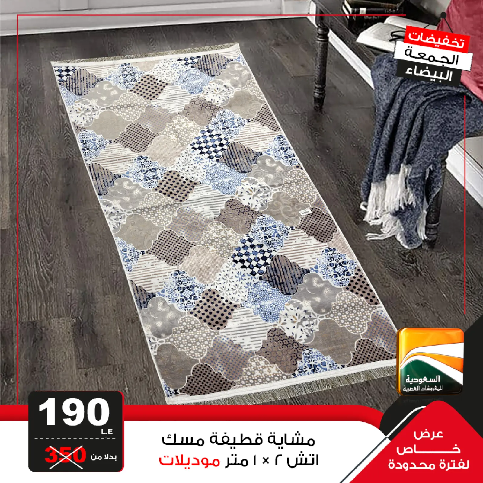 Página 13 en Ofertas del Viernes Blanco en Saudia TV Egipto