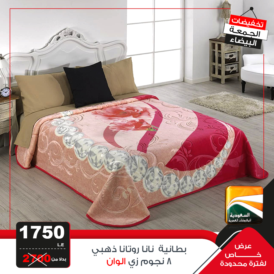 Saudia TV Egypt Offers from 27 to 30 November 2025 White Friday Deals