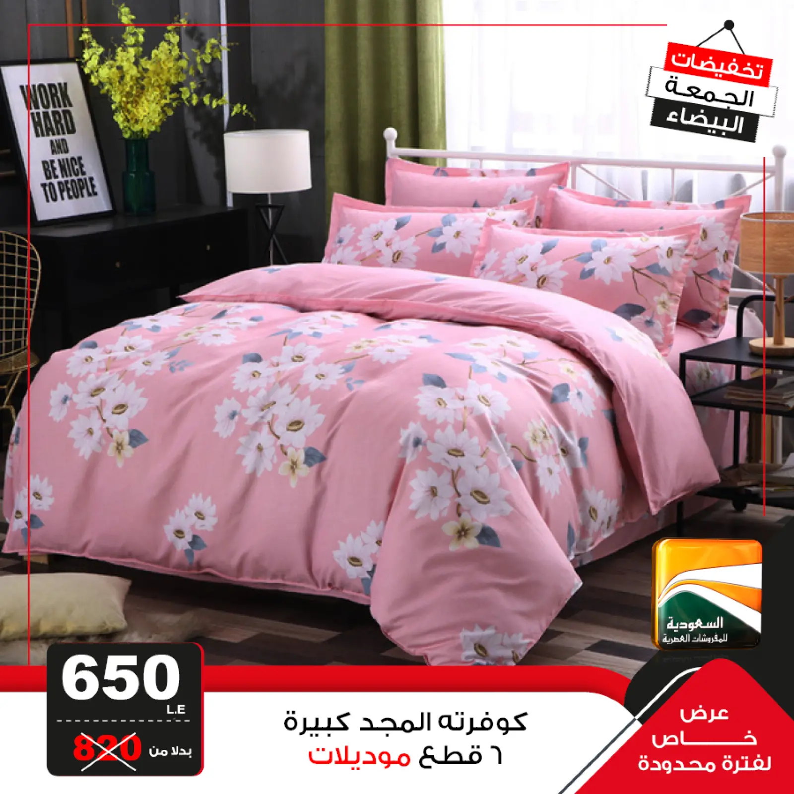 Página 8 en Ofertas del Viernes Blanco en Saudia TV Egipto