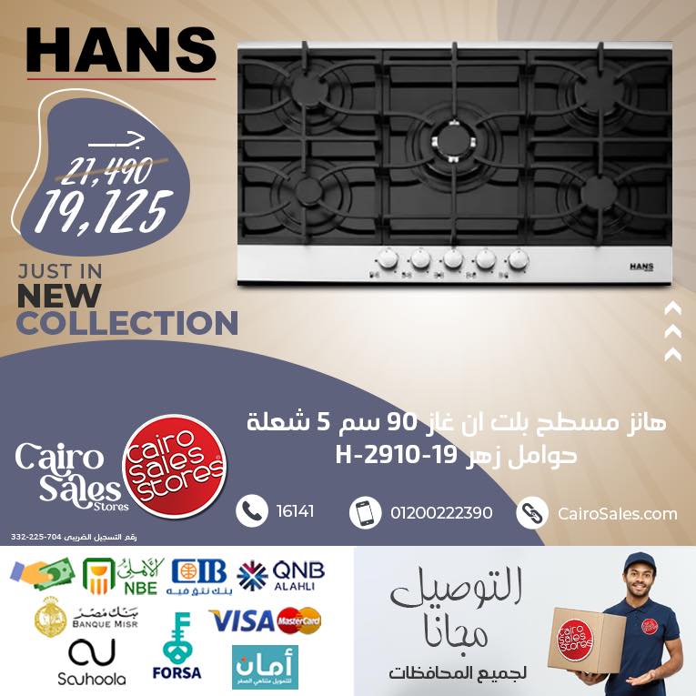 عروض القاهرة للمبيعات مصر من 27 نوفمبر حتى 3 ديسمبر 2025 عروض الأجهزة