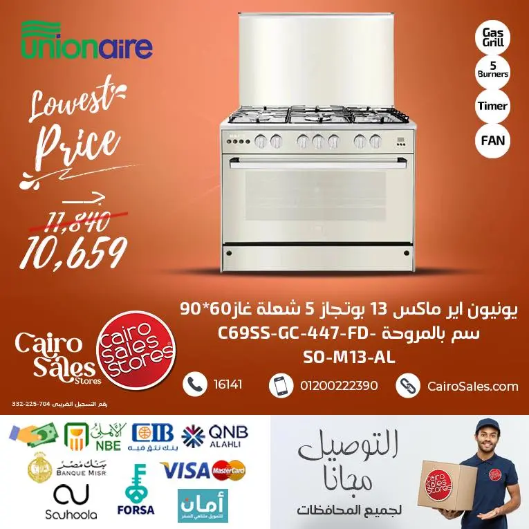 عروض القاهرة للمبيعات مصر من 27 نوفمبر حتى 3 ديسمبر 2025 عروض الأجهزة