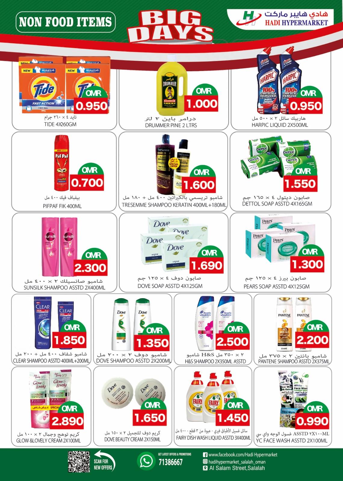 Ofertas de Hipermercado Hadi Oman de 13 a 30 noviembre 2025 Grandes ofertas días