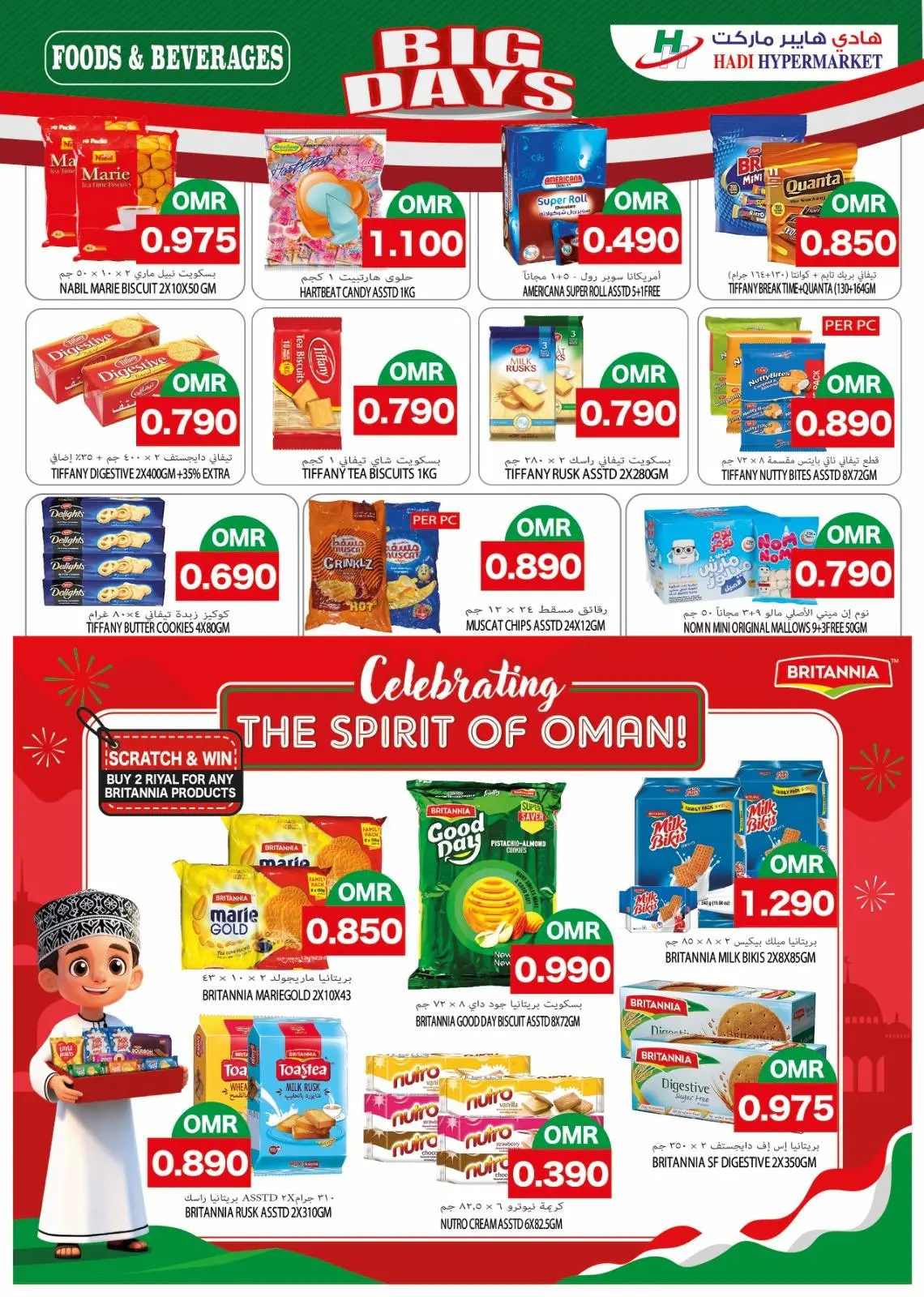صفحة 7 ضمن عروض أيام كبيرة في هادي هايبر ماركت عمان