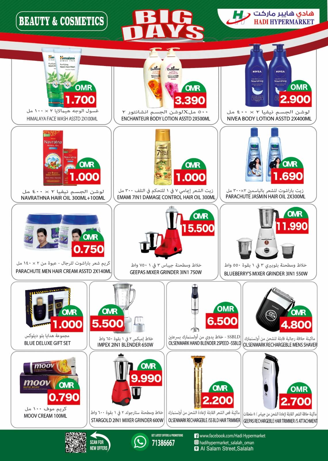 Ofertas de Hipermercado Hadi Oman de 13 a 30 noviembre 2025 Grandes ofertas días