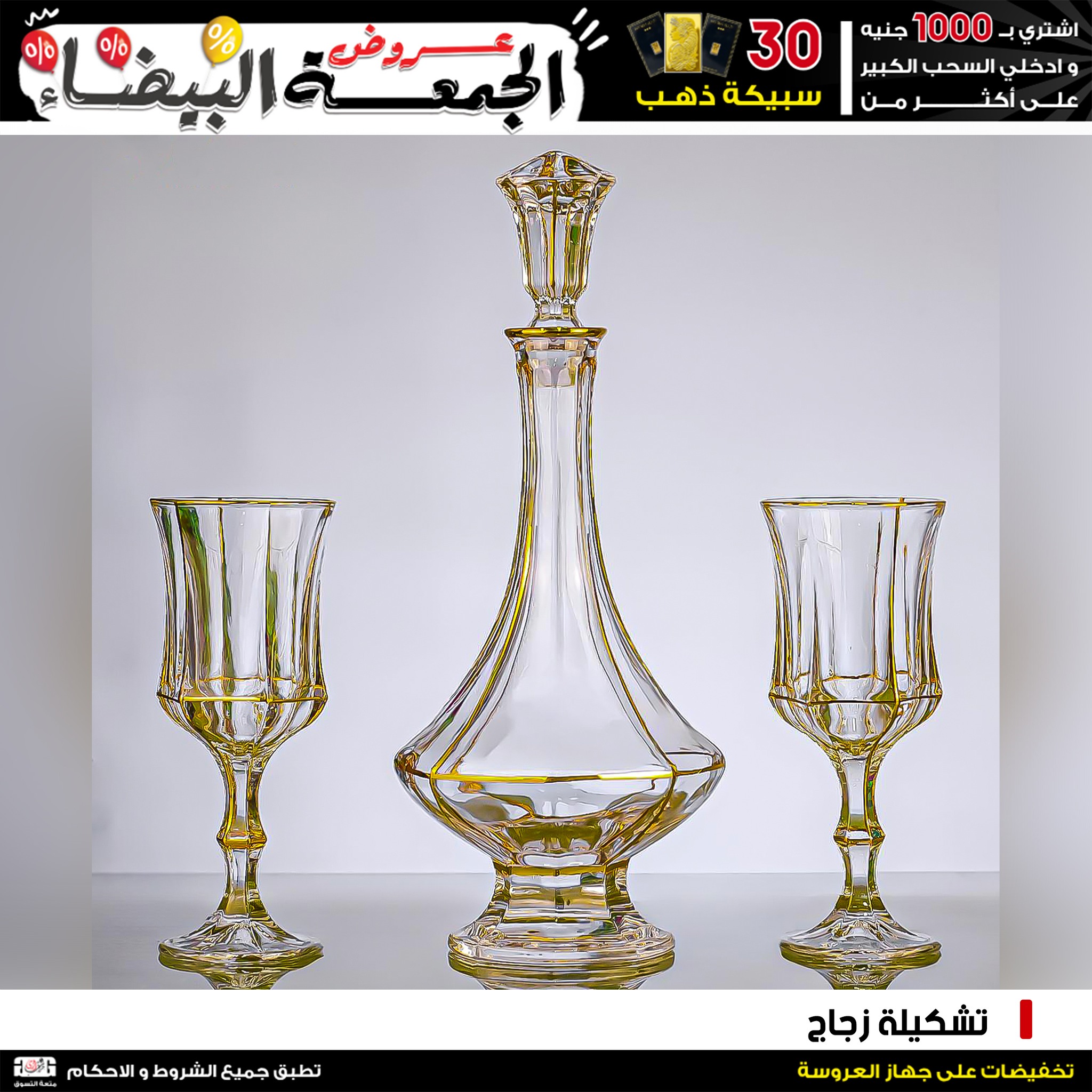 Jerab Al Hawi Center Egypt Offers from 28 November to 4 December 2025 White Friday Deals