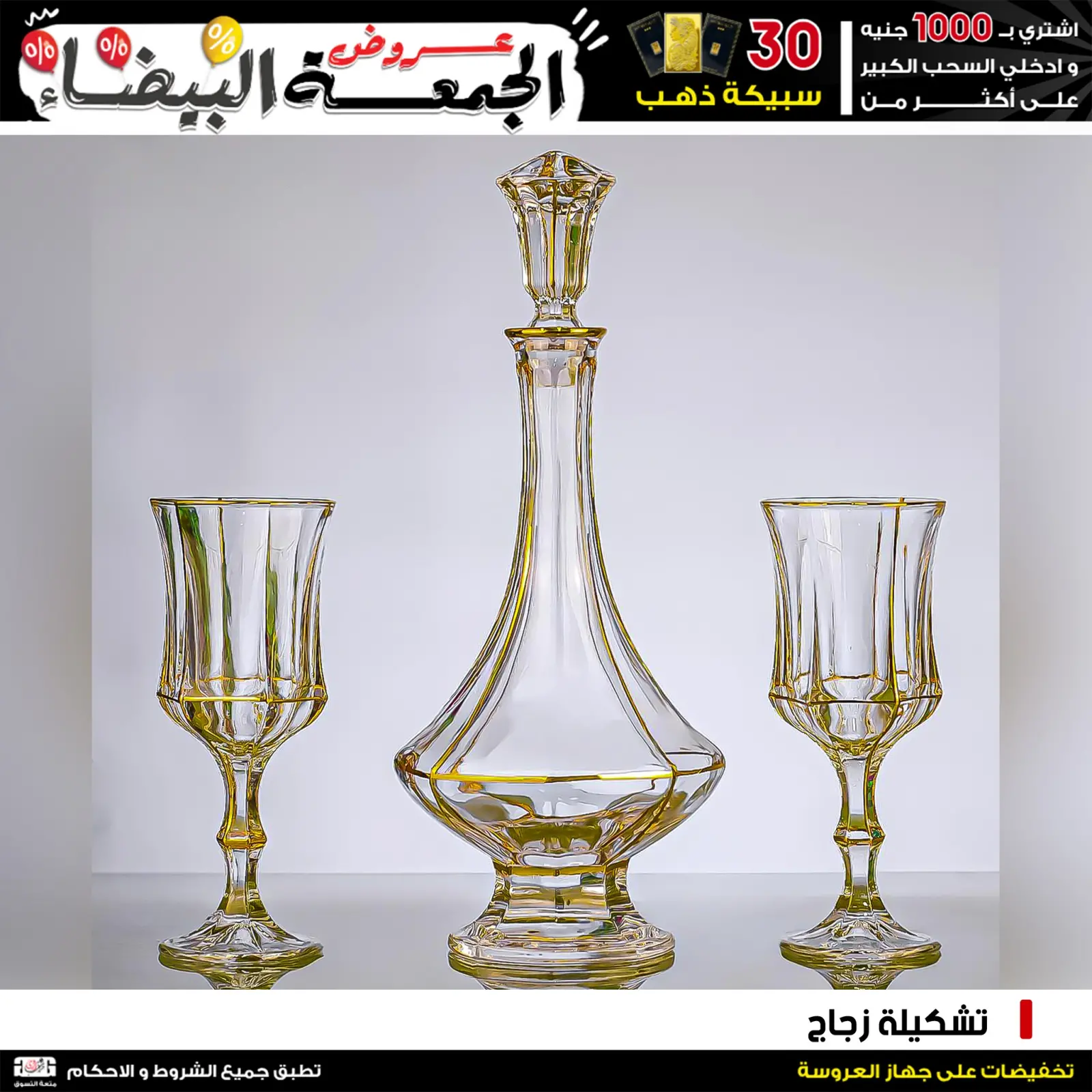 Página 4 en Ofertas del Viernes Blanco en Centro Jerab Al Hawi Egipto