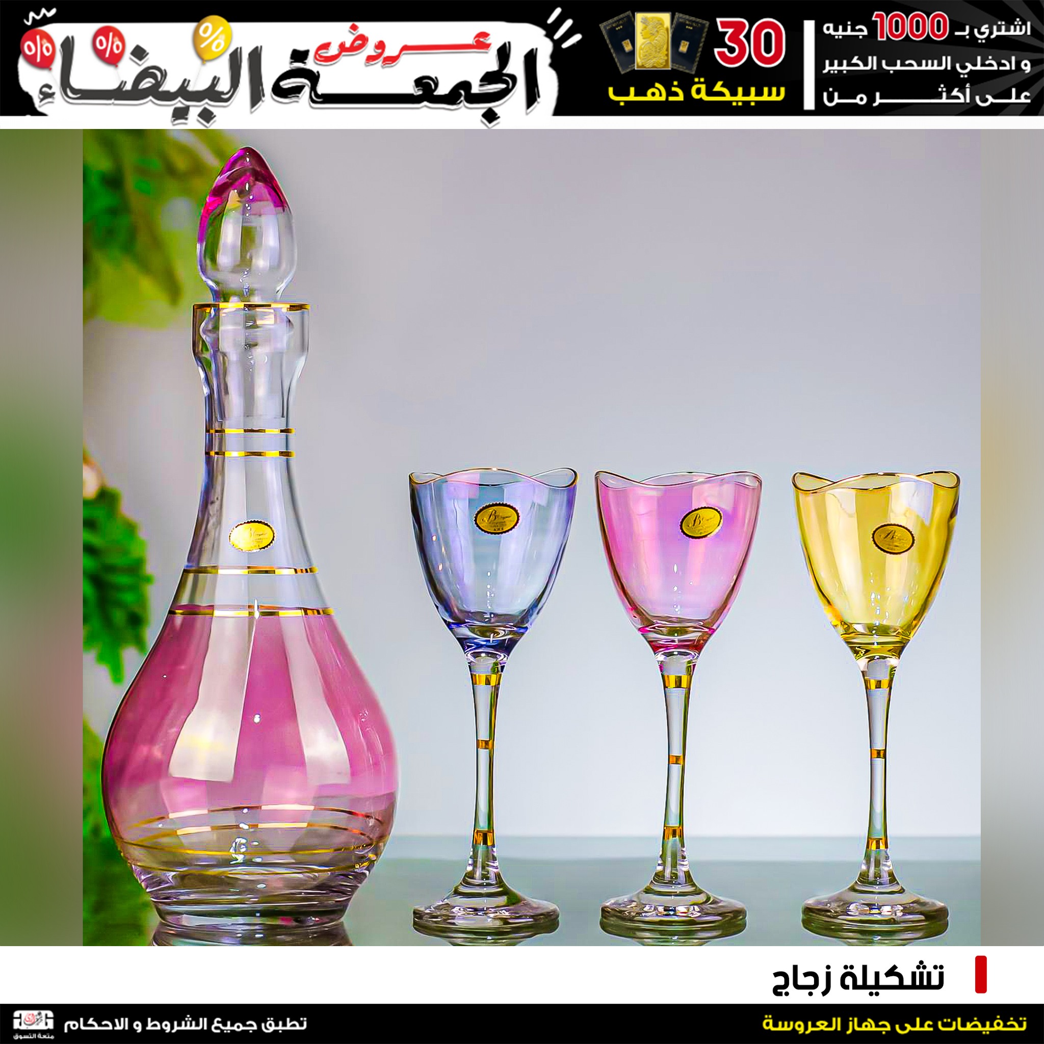 Jerab Al Hawi Center Egypt Offers from 28 November to 4 December 2025 White Friday Deals