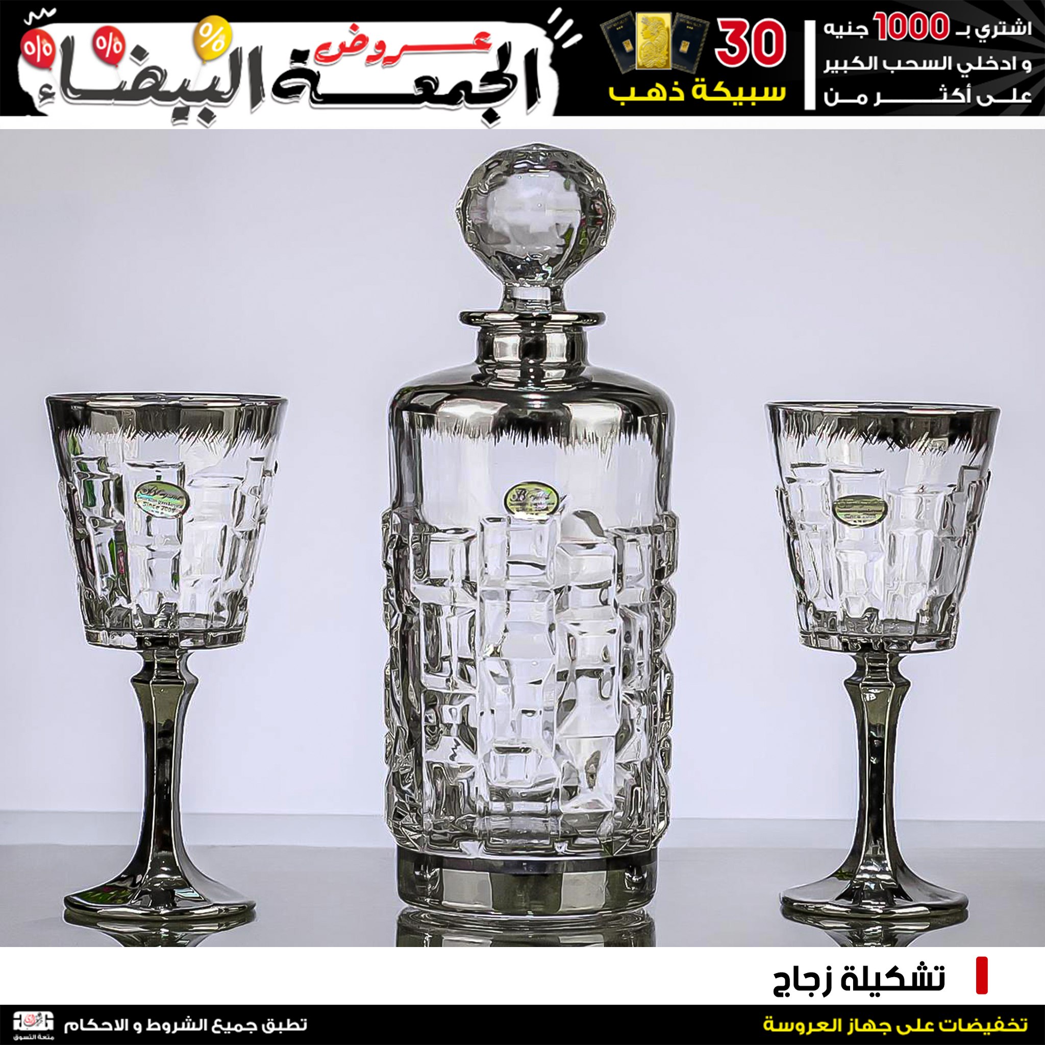 Jerab Al Hawi Center Egypt Offers from 28 November to 4 December 2025 White Friday Deals