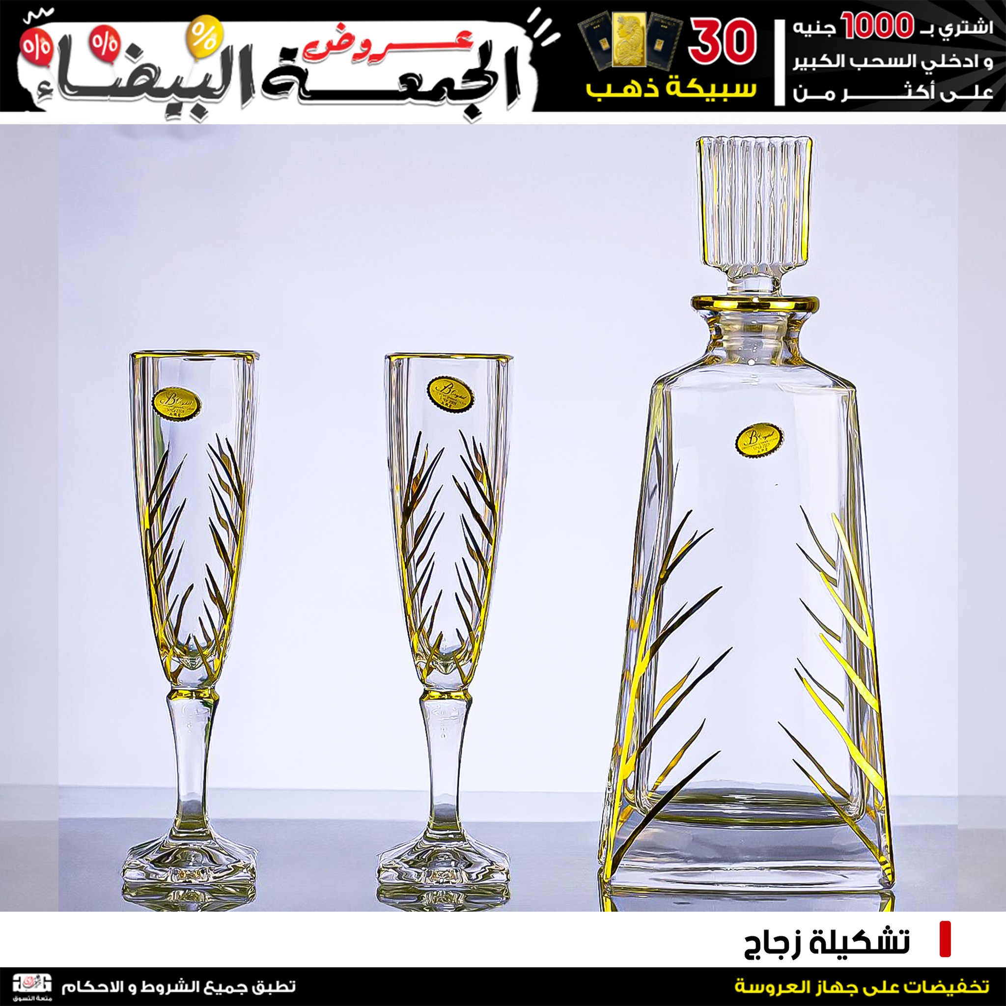 Jerab Al Hawi Center Egypt Offers from 28 November to 4 December 2025 White Friday Deals