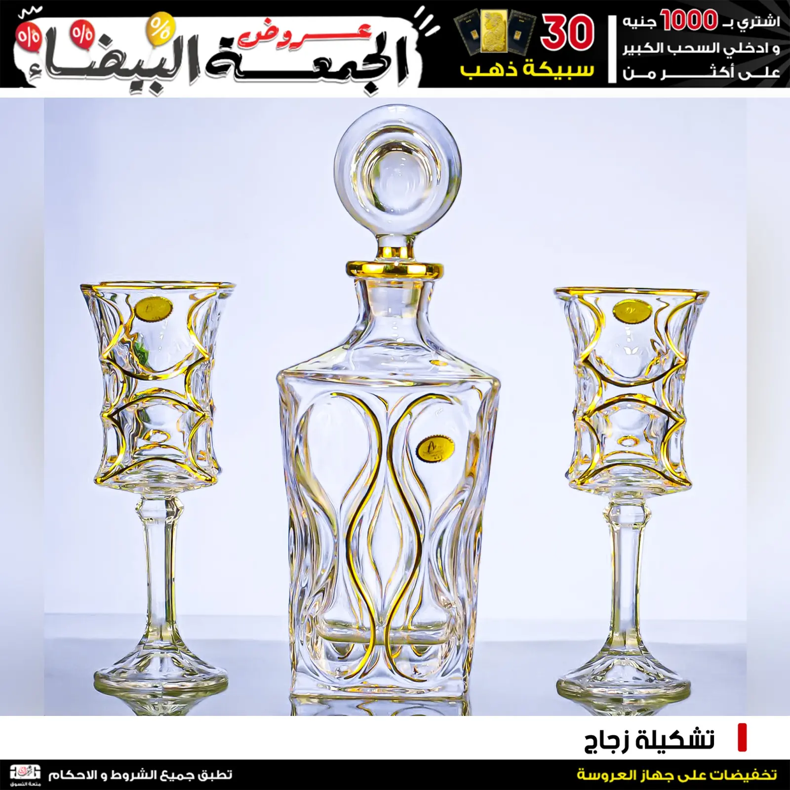 Página 21 en Ofertas del Viernes Blanco en Centro Jerab Al Hawi Egipto