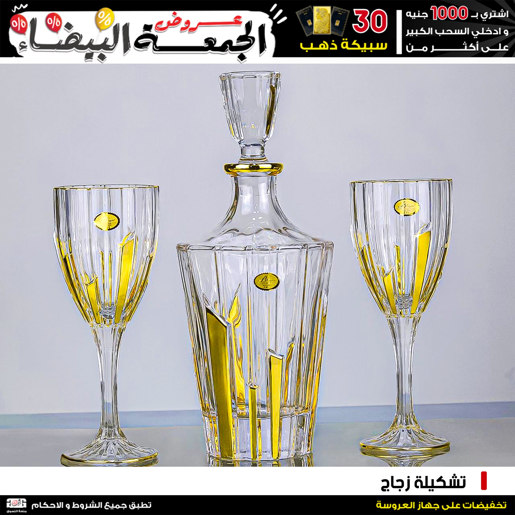 Jerab Al Hawi Center Egypt Offers from 28 November to 4 December 2025 White Friday Deals