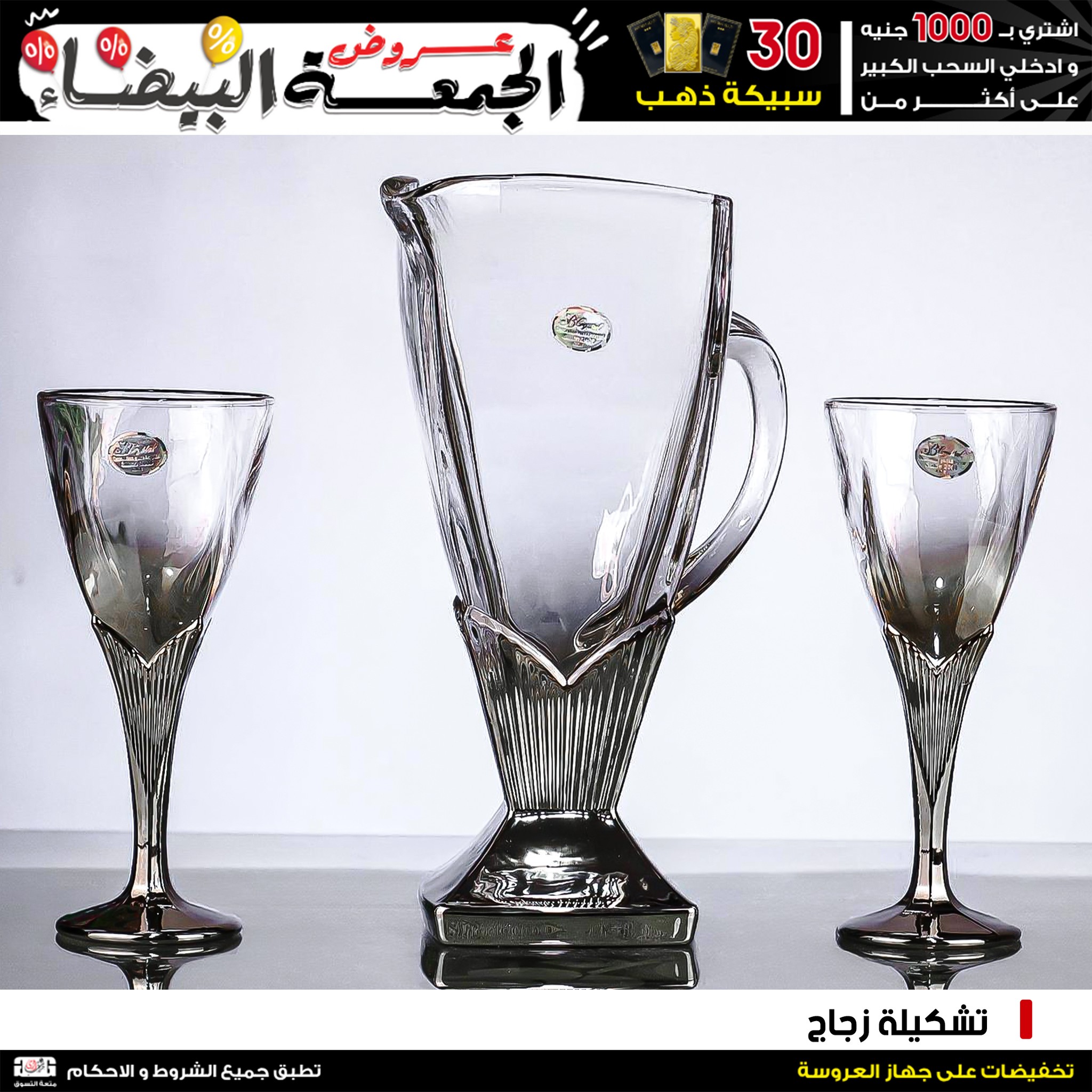 Jerab Al Hawi Center Egypt Offers from 28 November to 4 December 2025 White Friday Deals