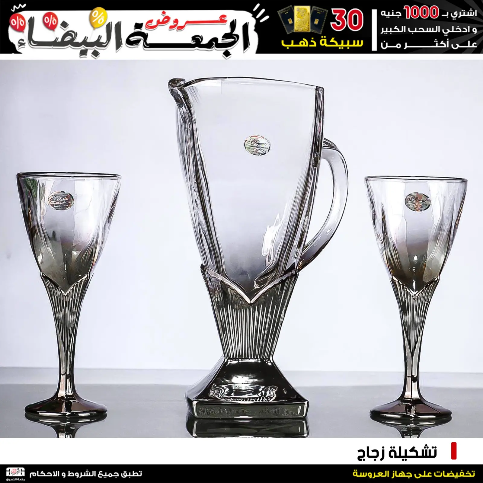 Página 19 en Ofertas del Viernes Blanco en Centro Jerab Al Hawi Egipto