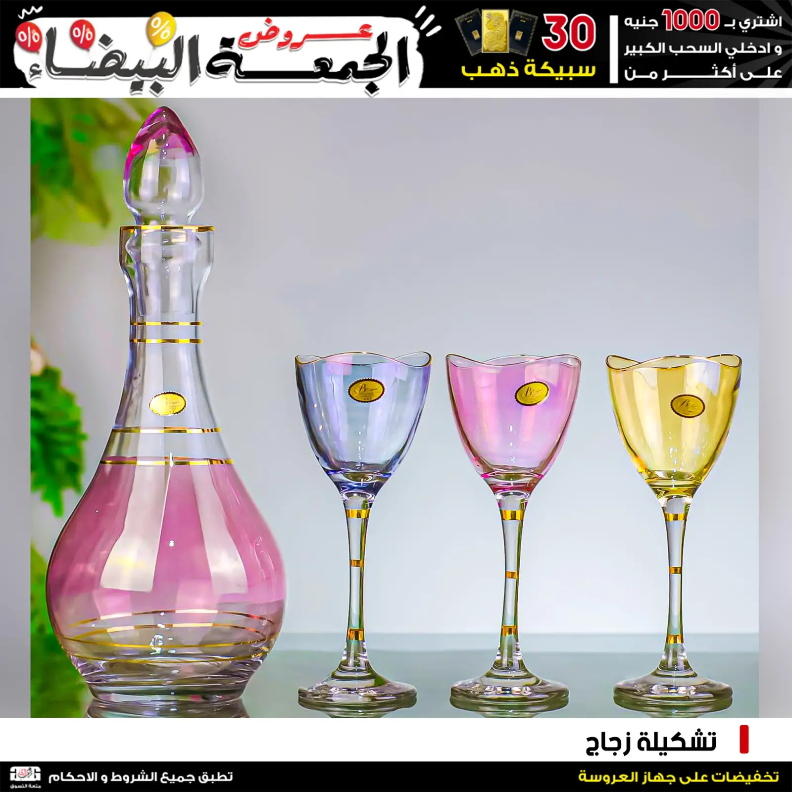 Página 20 en Ofertas del Viernes Blanco en Centro Jerab Al Hawi Egipto