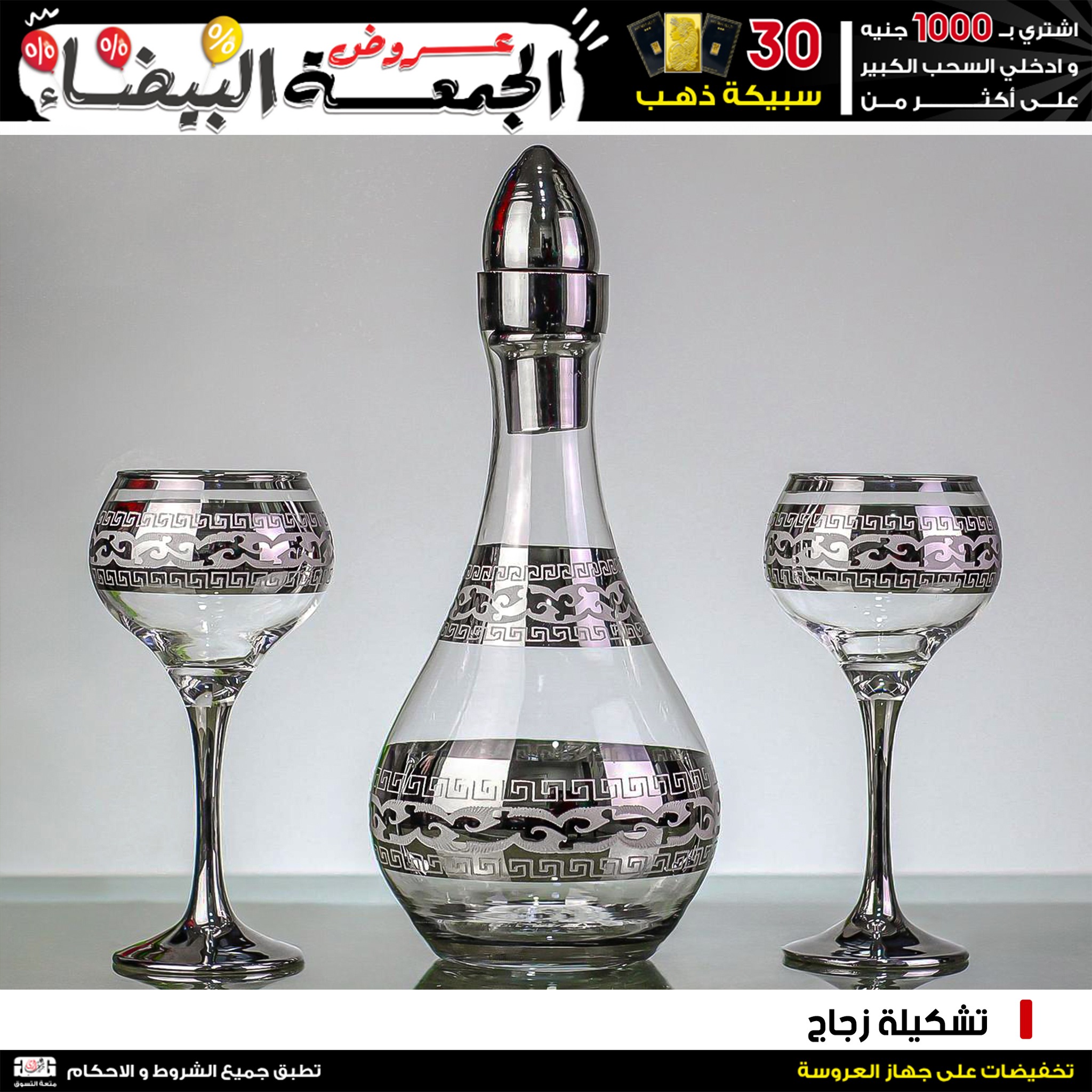 Jerab Al Hawi Center Egypt Offers from 28 November to 4 December 2025 White Friday Deals