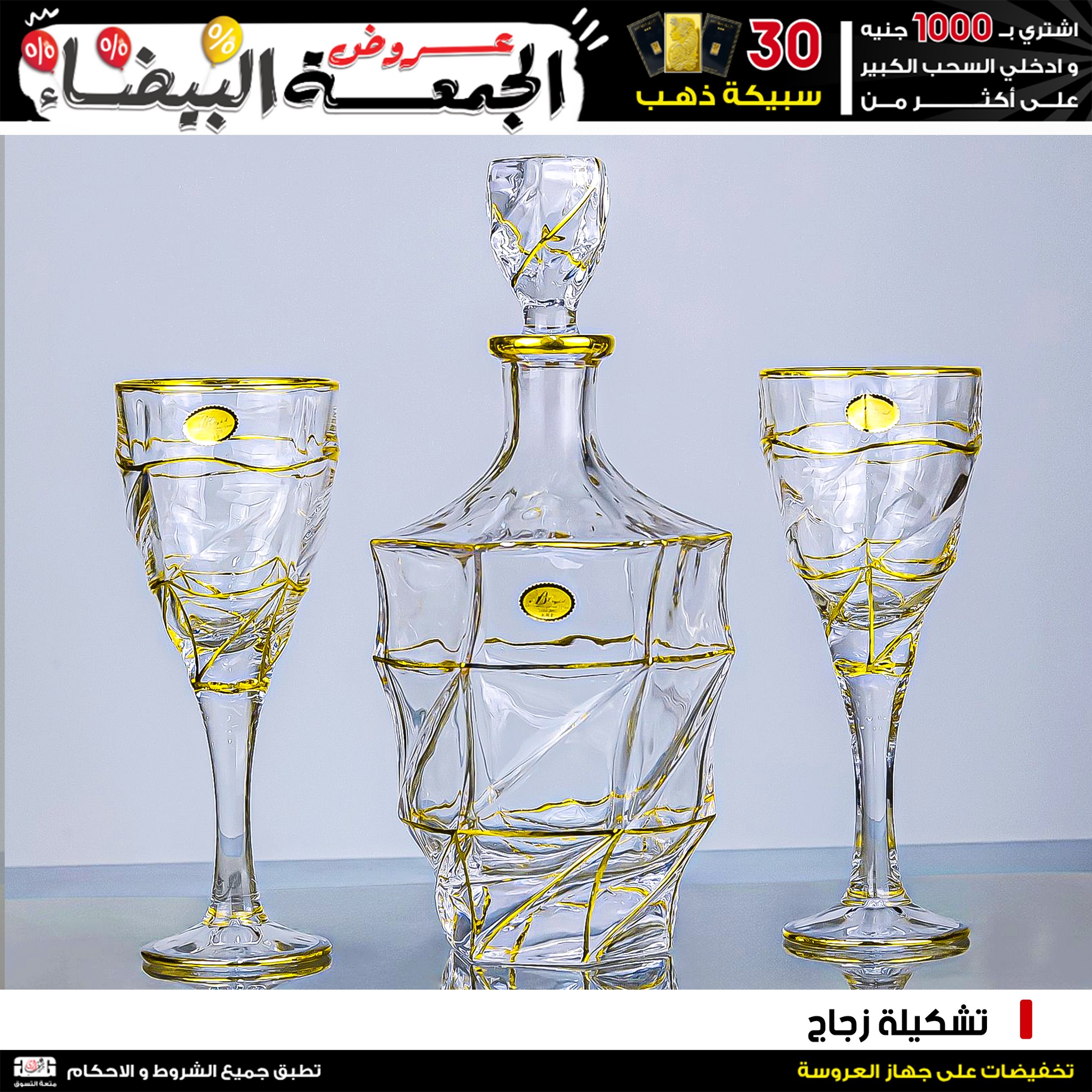 Jerab Al Hawi Center Egypt Offers from 28 November to 4 December 2025 White Friday Deals