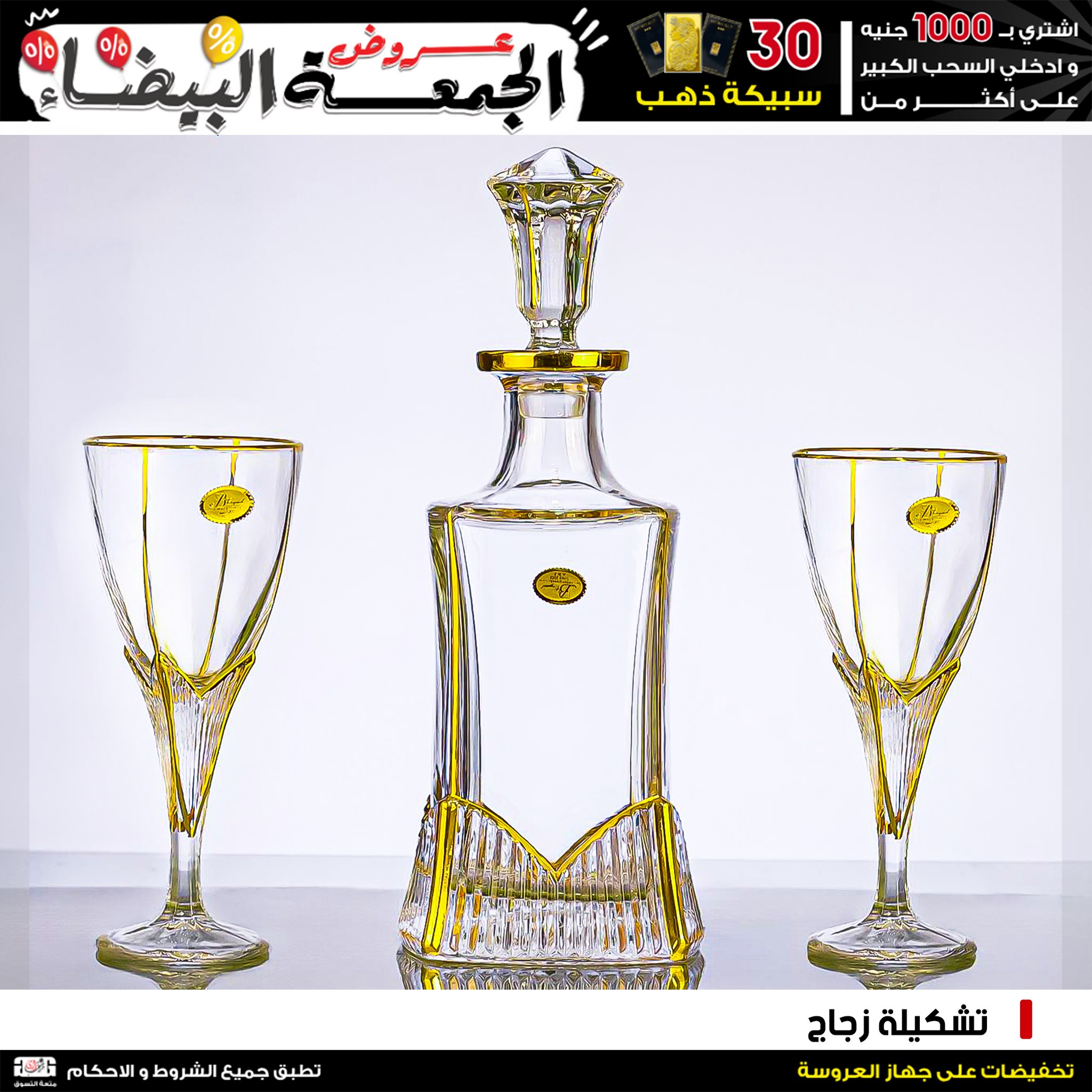 Jerab Al Hawi Center Egypt Offers from 28 November to 4 December 2025 White Friday Deals