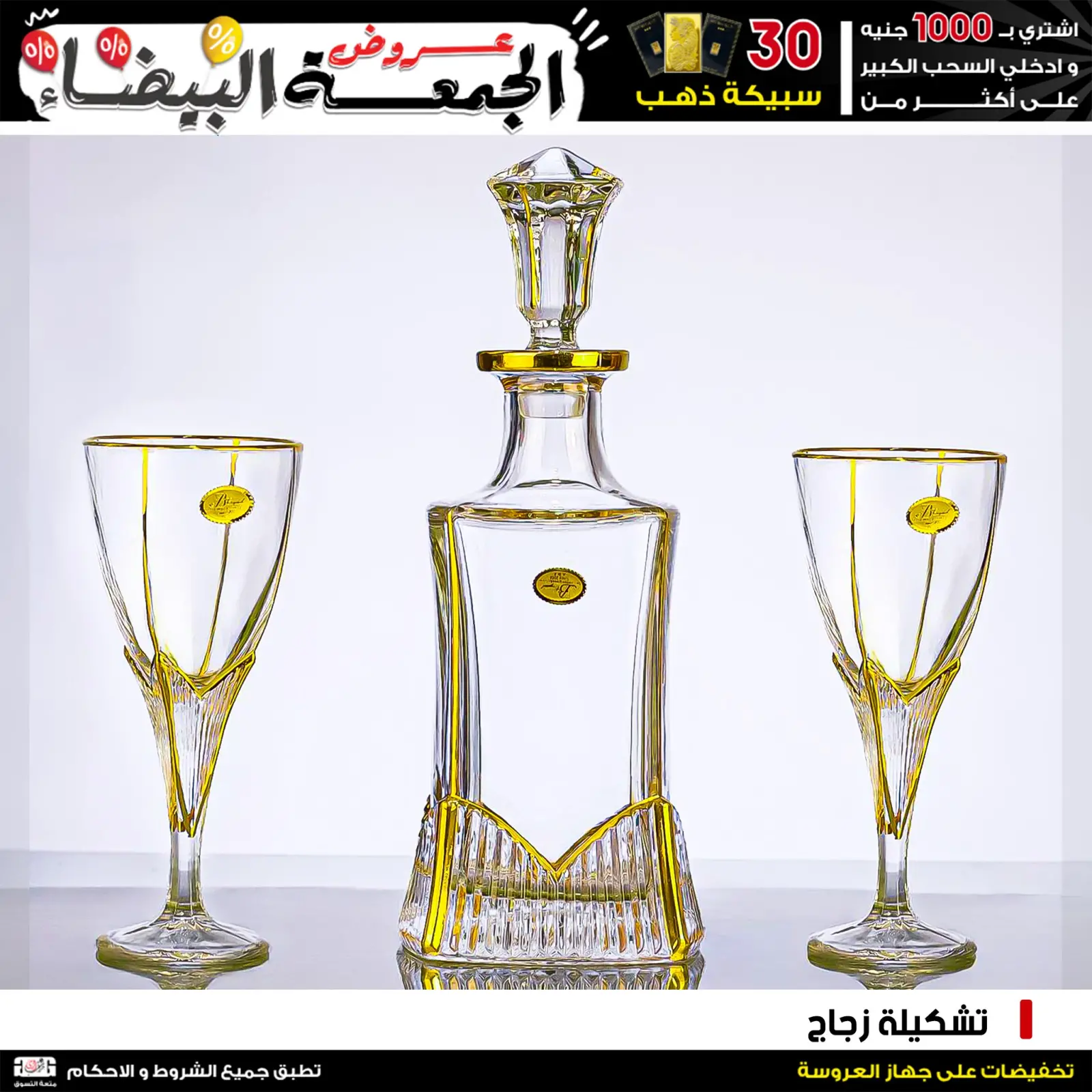 Página 6 en Ofertas del Viernes Blanco en Centro Jerab Al Hawi Egipto