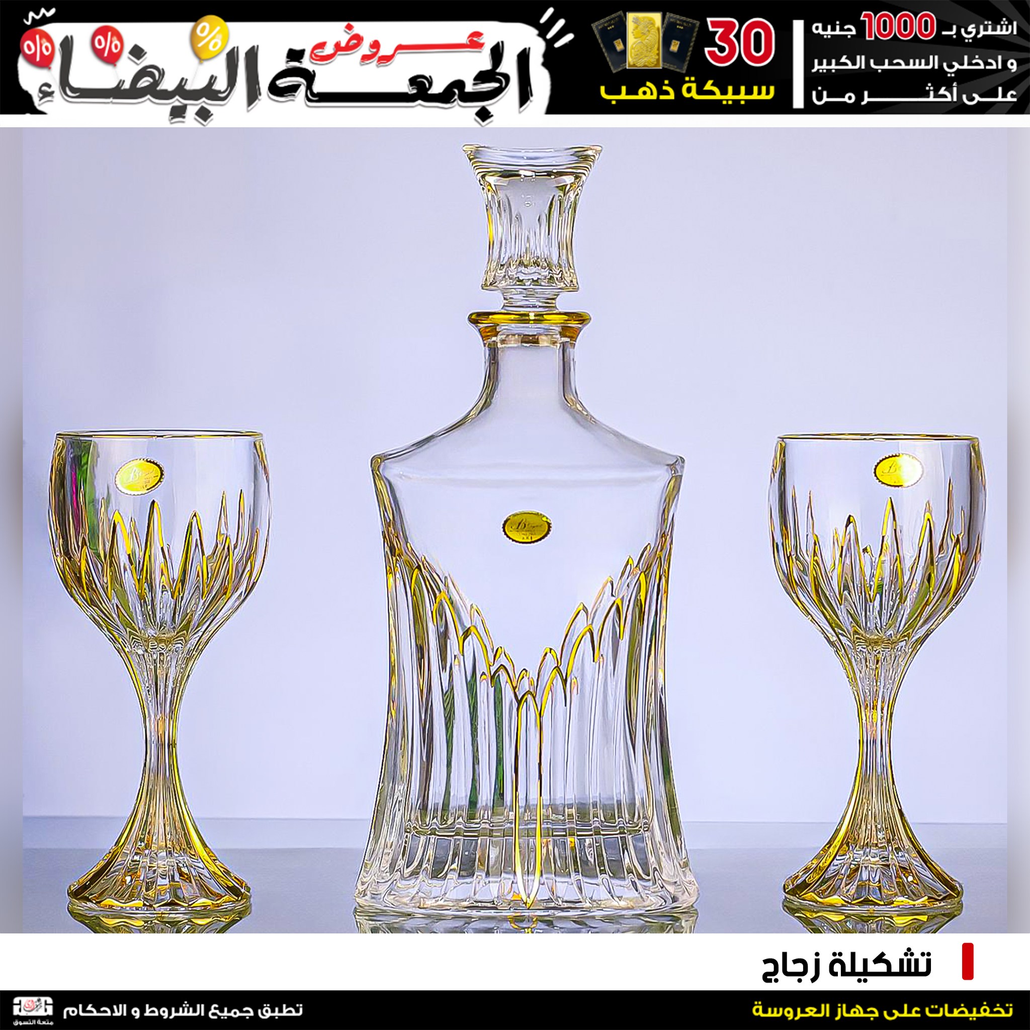 Jerab Al Hawi Center Egypt Offers from 28 November to 4 December 2025 White Friday Deals