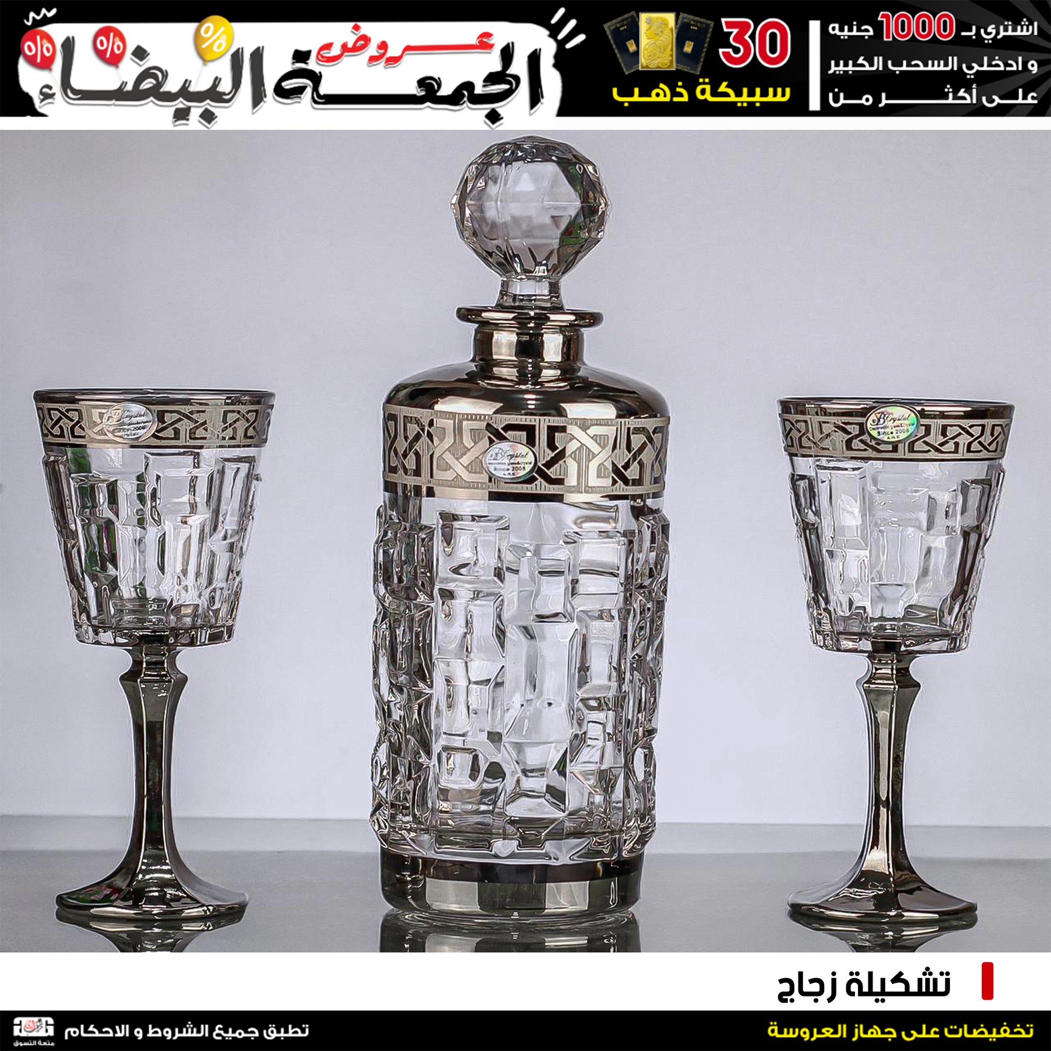 Jerab Al Hawi Center Egypt Offers from 28 November to 4 December 2025 White Friday Deals