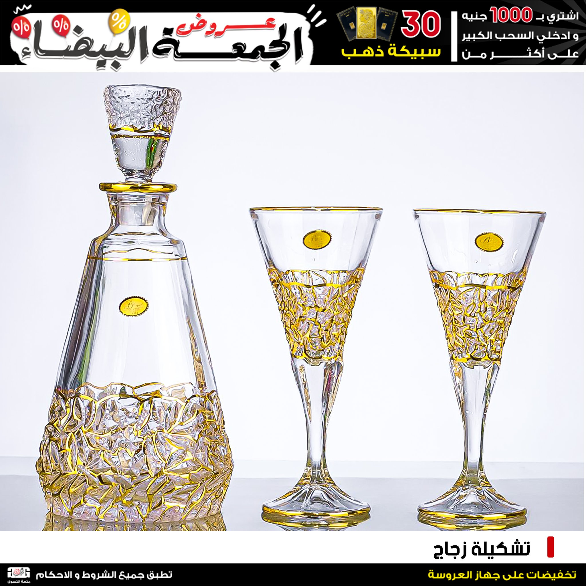 Jerab Al Hawi Center Egypt Offers from 28 November to 4 December 2025 White Friday Deals