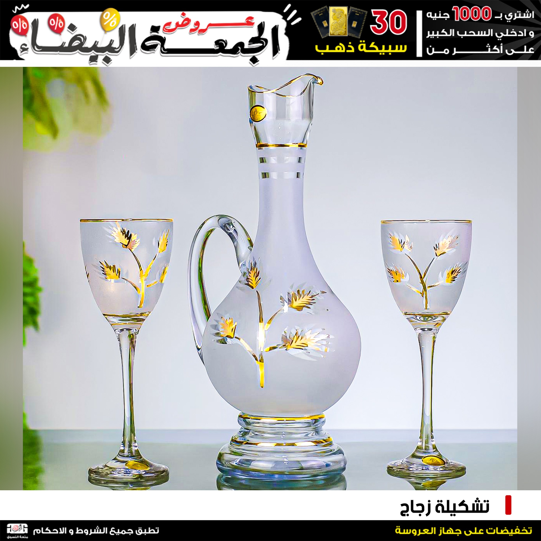 Jerab Al Hawi Center Egypt Offers from 28 November to 4 December 2025 White Friday Deals