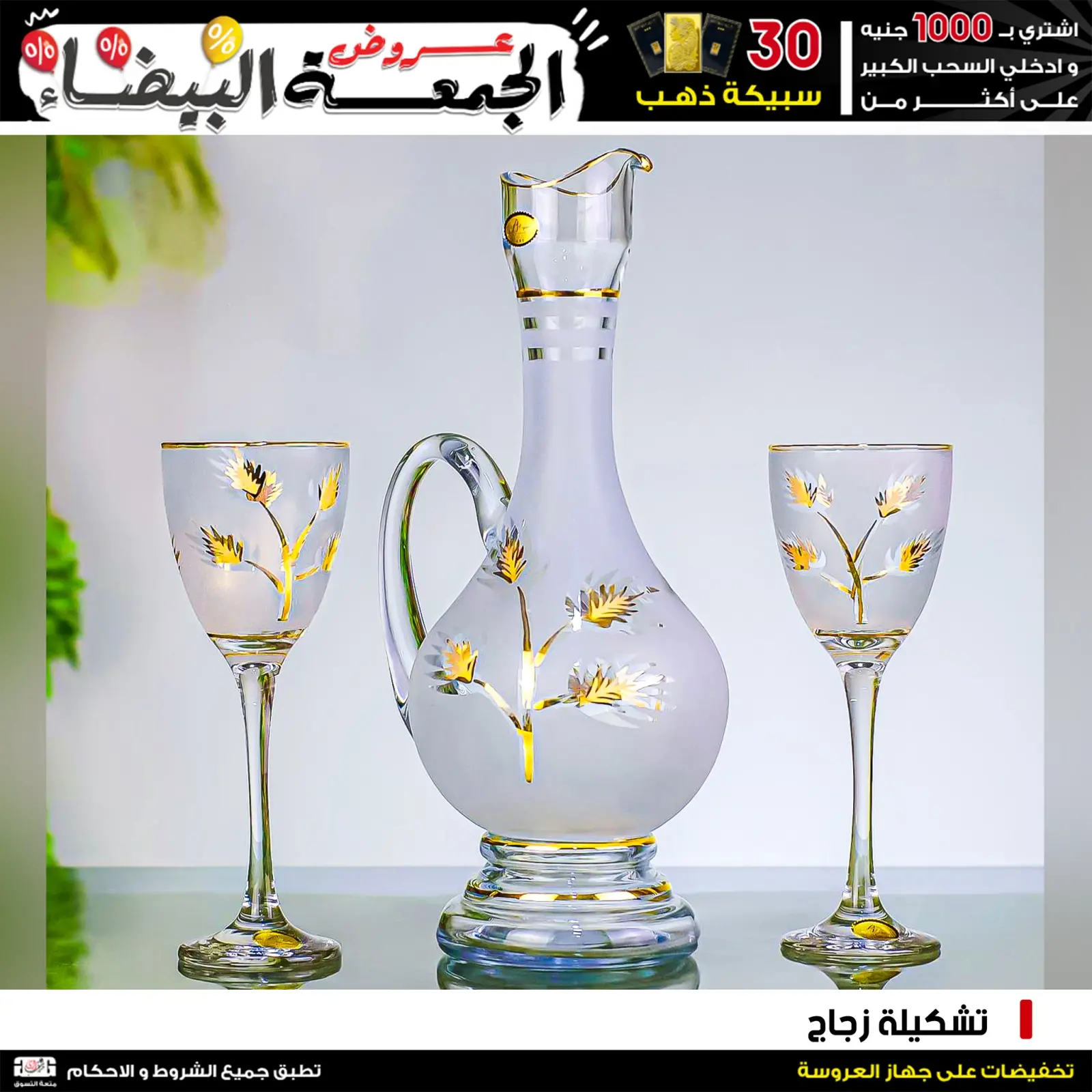 Página 8 en Ofertas del Viernes Blanco en Centro Jerab Al Hawi Egipto