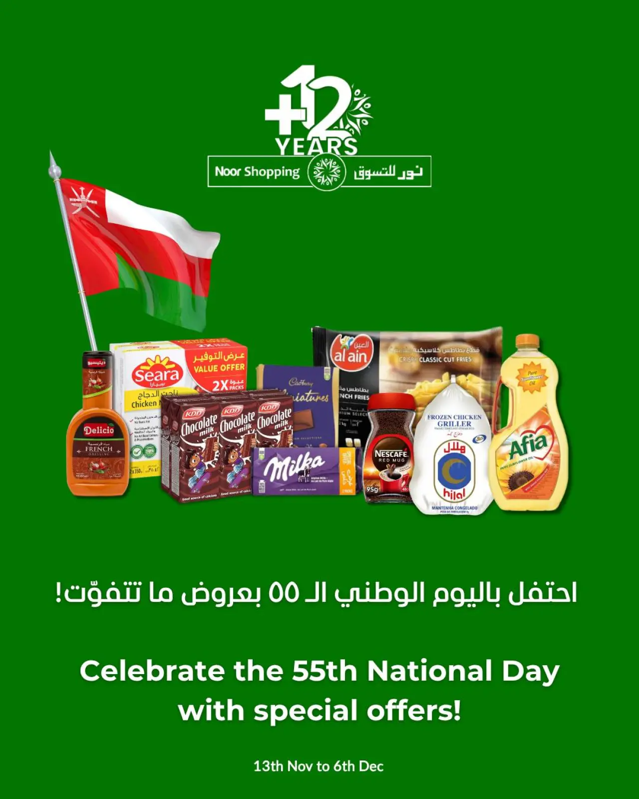 Page 1 in National Day Offers at Noor Shopping Oman