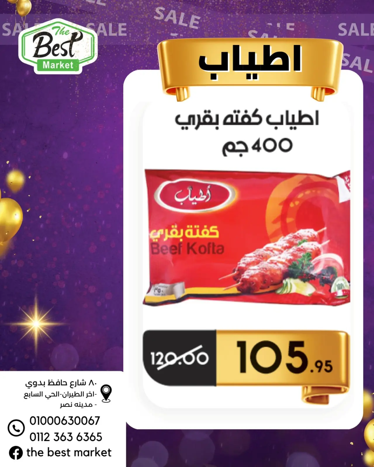 Page 20 in Super Deals at The Best Market Egypt