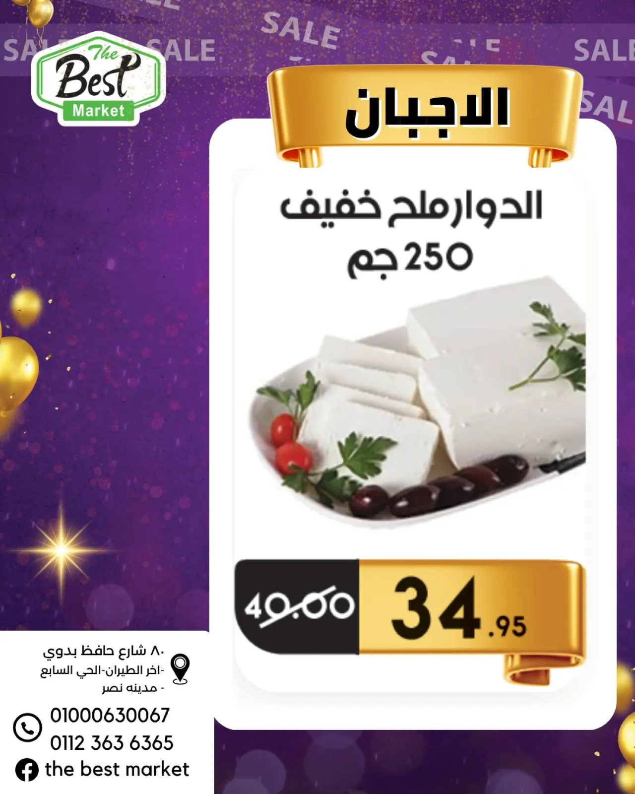 Page 4 in Super Deals at The Best Market Egypt