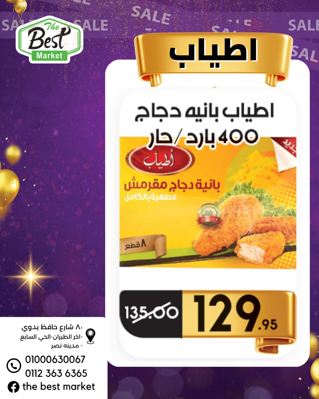 The Best Market Egypt Offers from 27 November to 3 December 2025 Super Deals