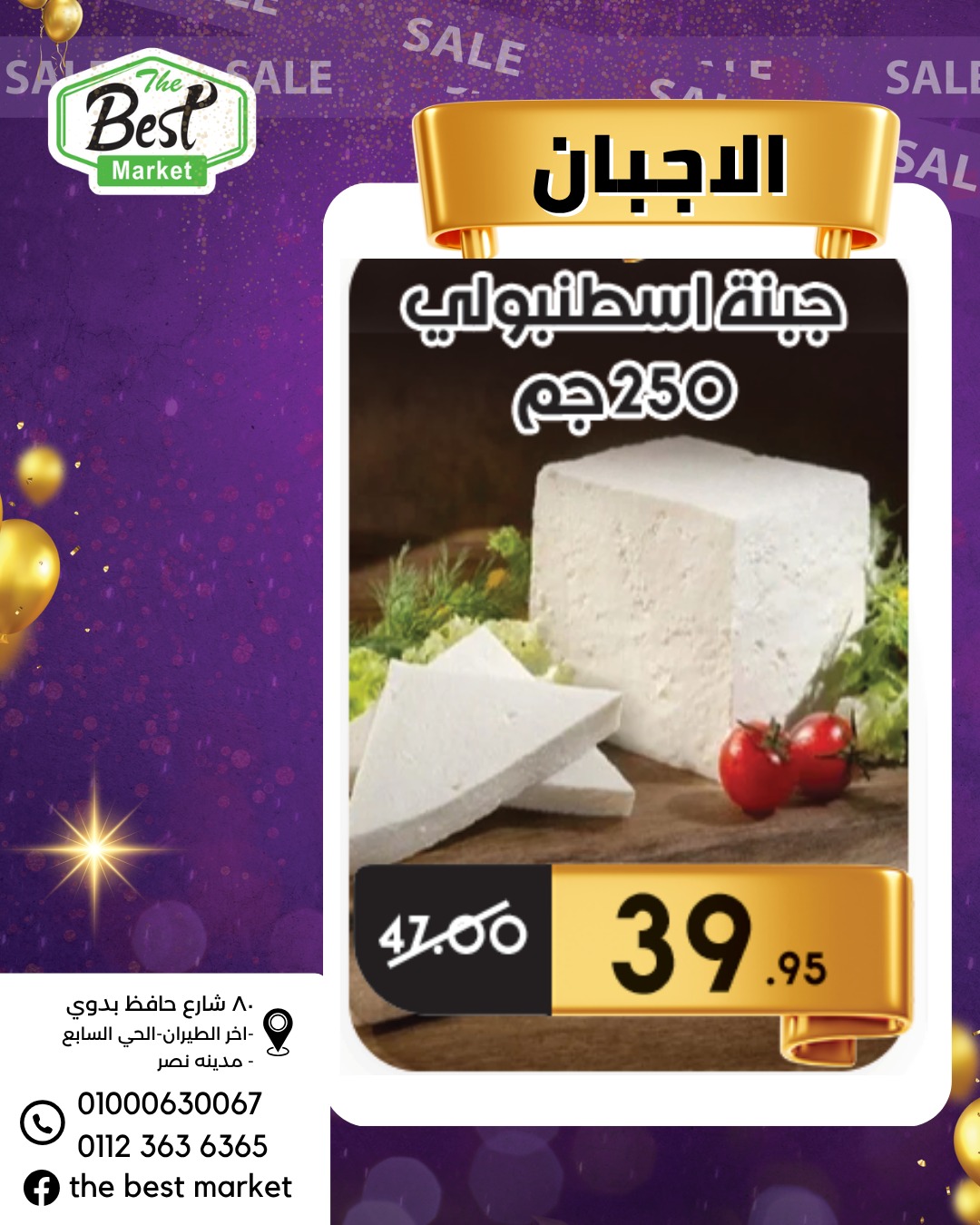 The Best Market Egypt Offers from 27 November to 3 December 2025 Super Deals