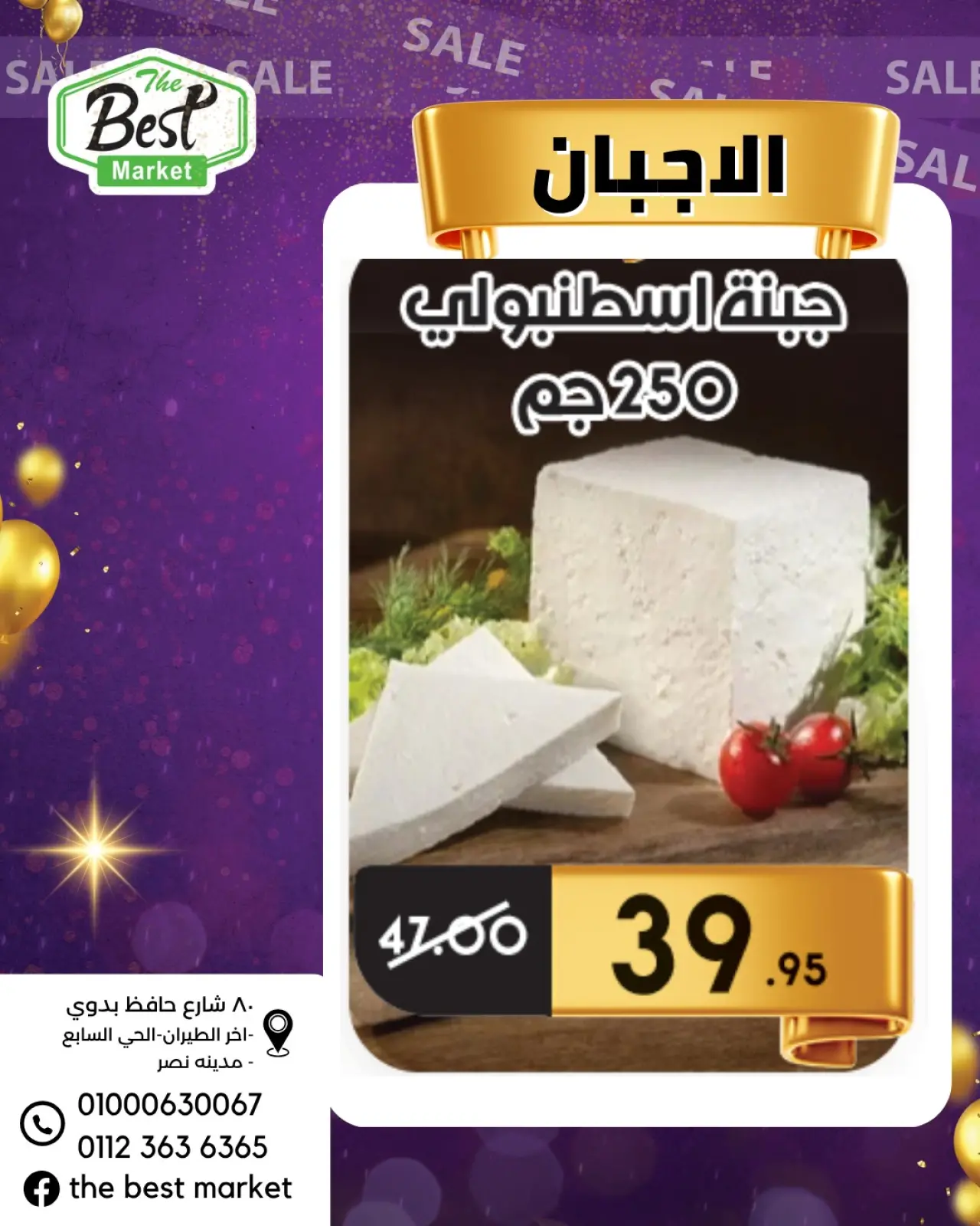 Page 6 in Super Deals at The Best Market Egypt