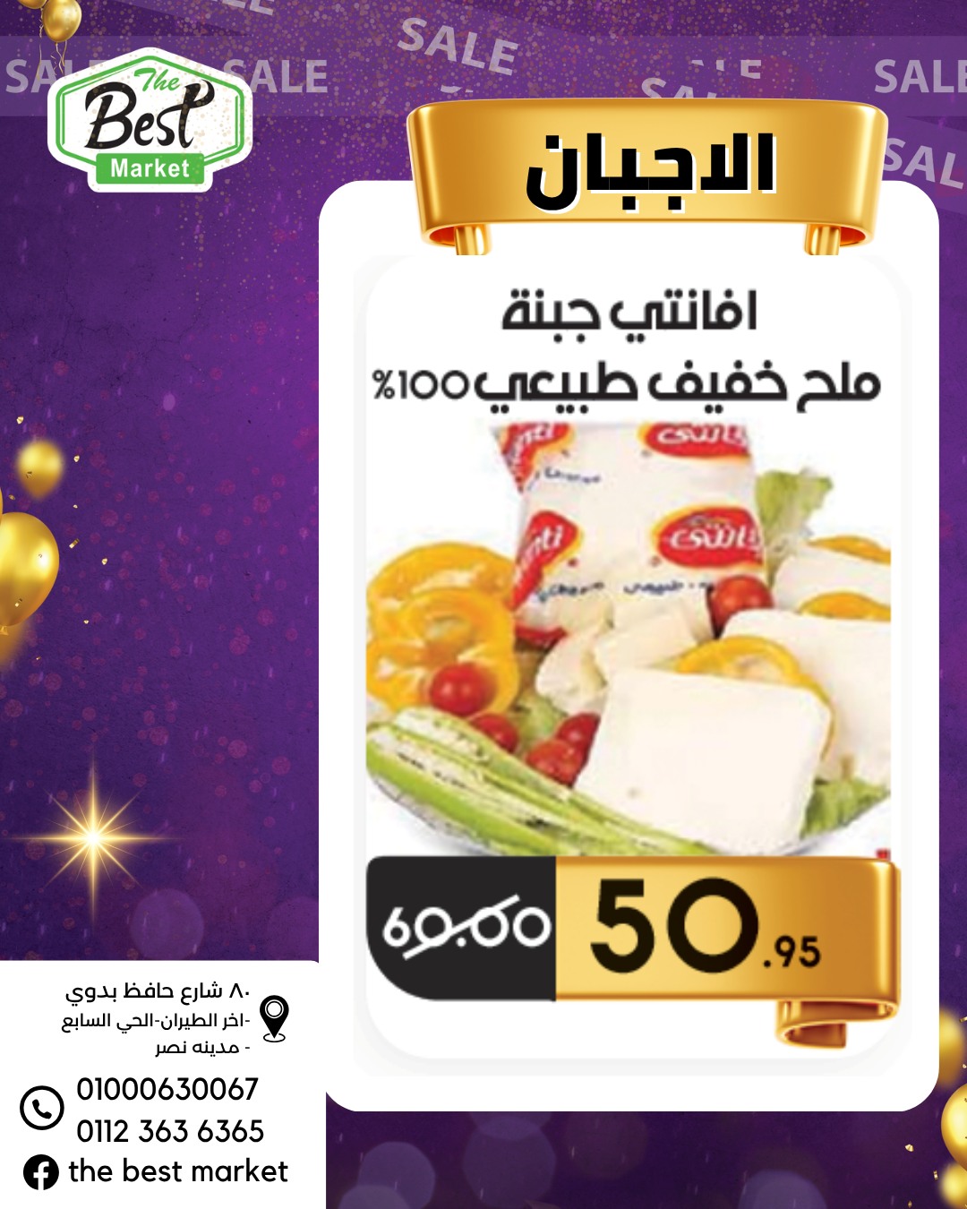 The Best Market Egypt Offers from 27 November to 3 December 2025 Super Deals
