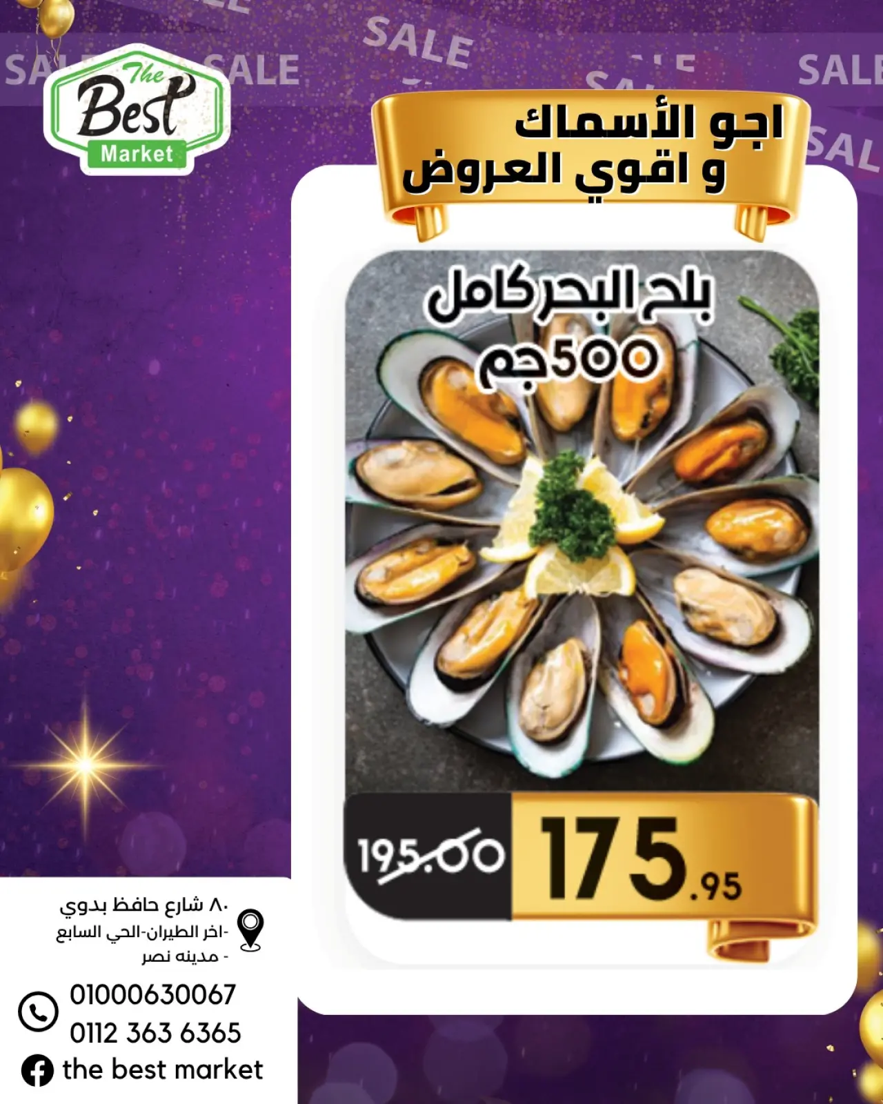 Page 14 in Super Deals at The Best Market Egypt