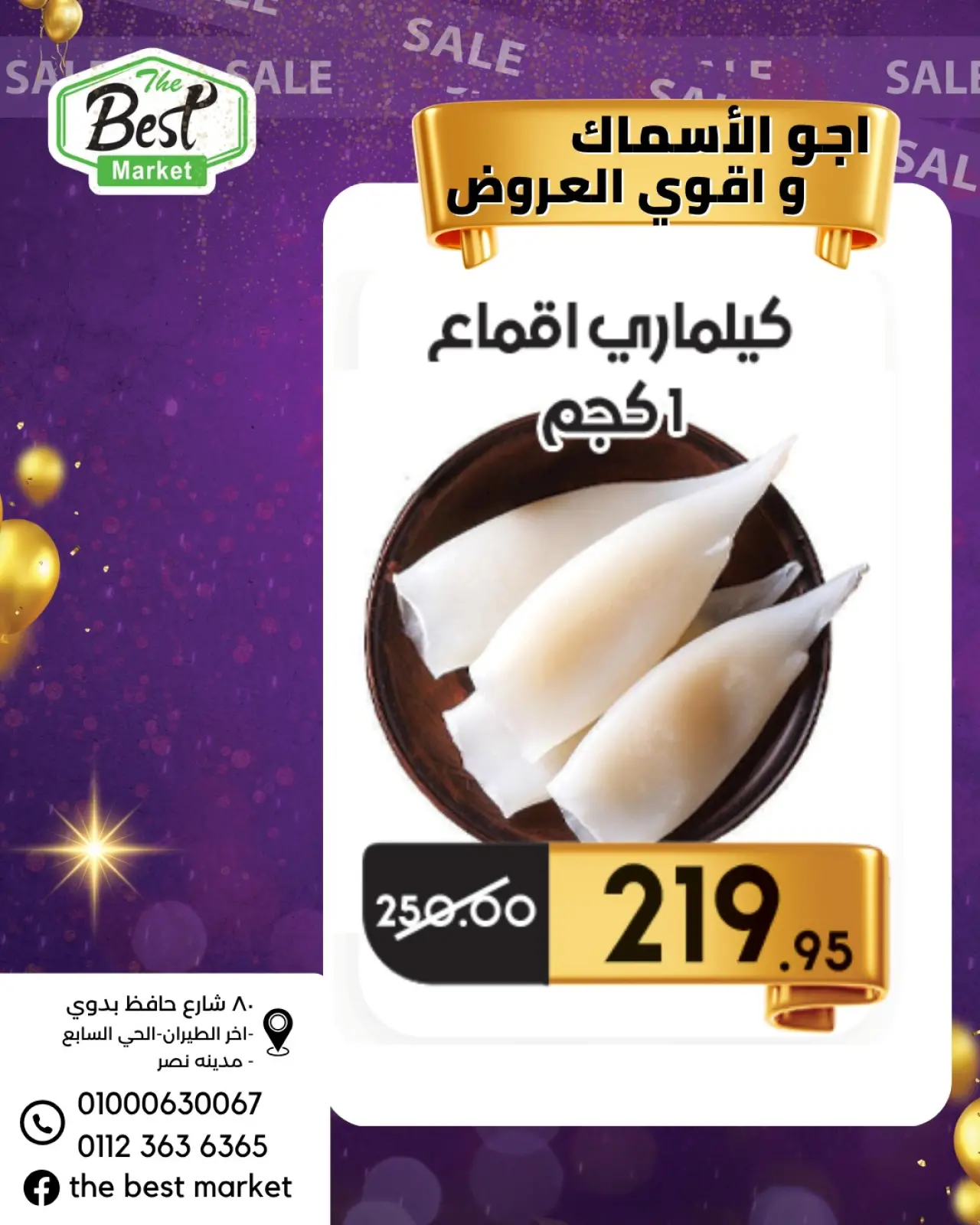 Page 12 in Super Deals at The Best Market Egypt