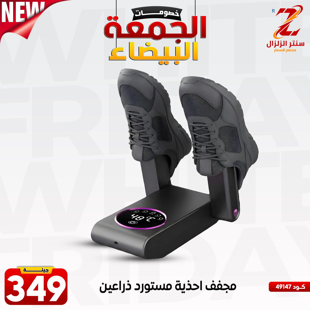 عروض سنتر الزلزال مصر من 27 نوفمبر حتى 3 ديسمبر 2025 عروض الجمعة البيضاء