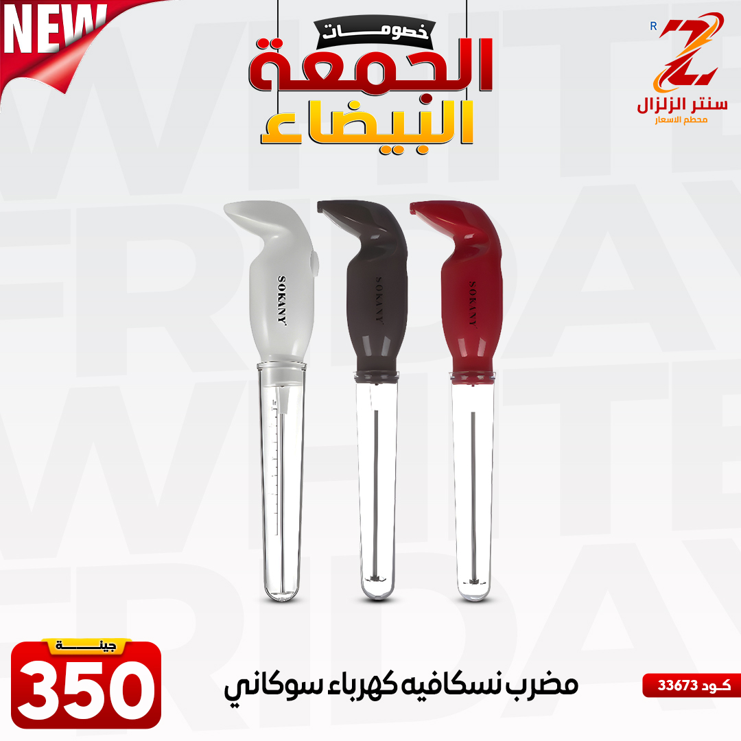 عروض سنتر الزلزال مصر من 27 نوفمبر حتى 3 ديسمبر 2025 عروض الجمعة البيضاء