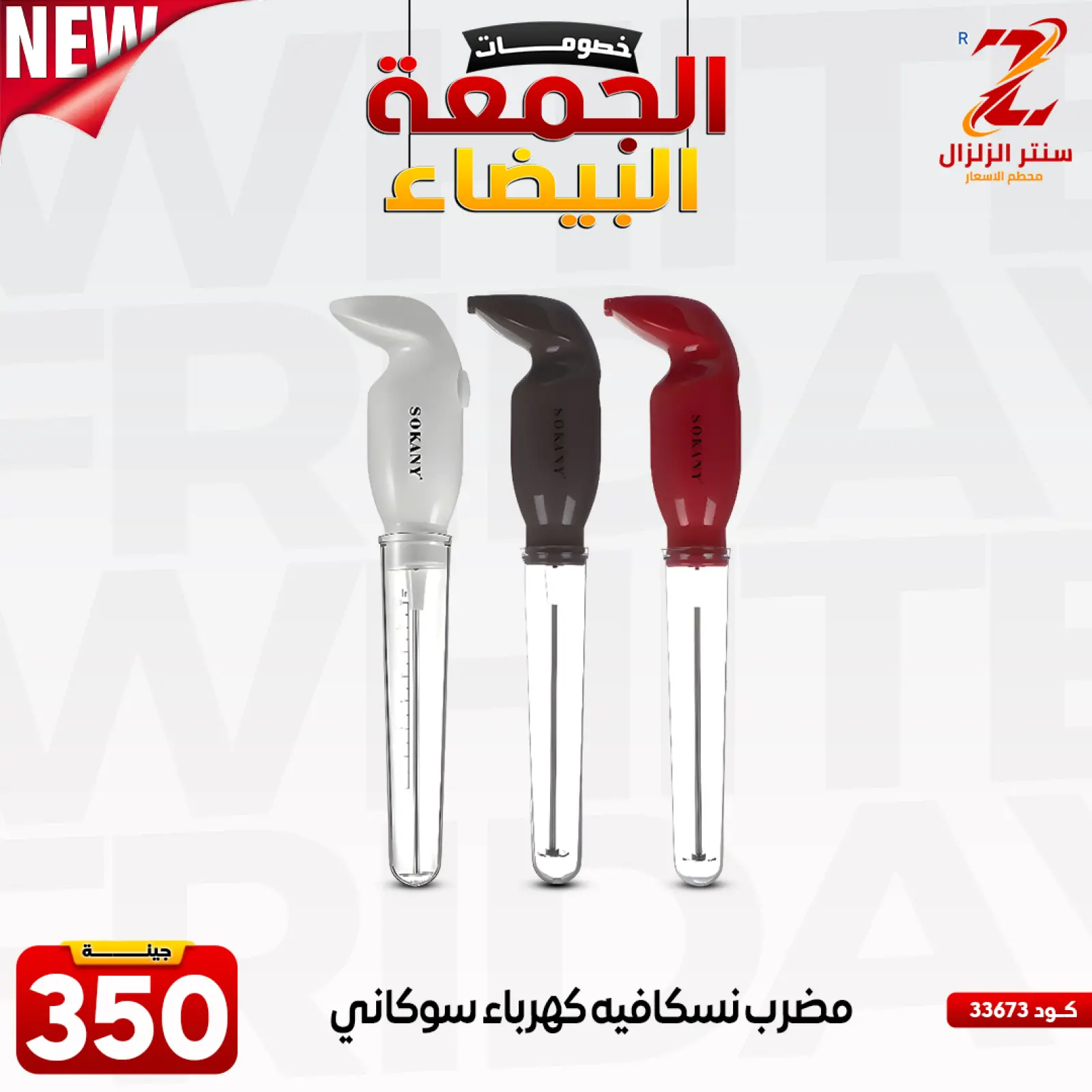 Página 37 en Ofertas del Viernes Blanco en Centro El Zelzal Egipto