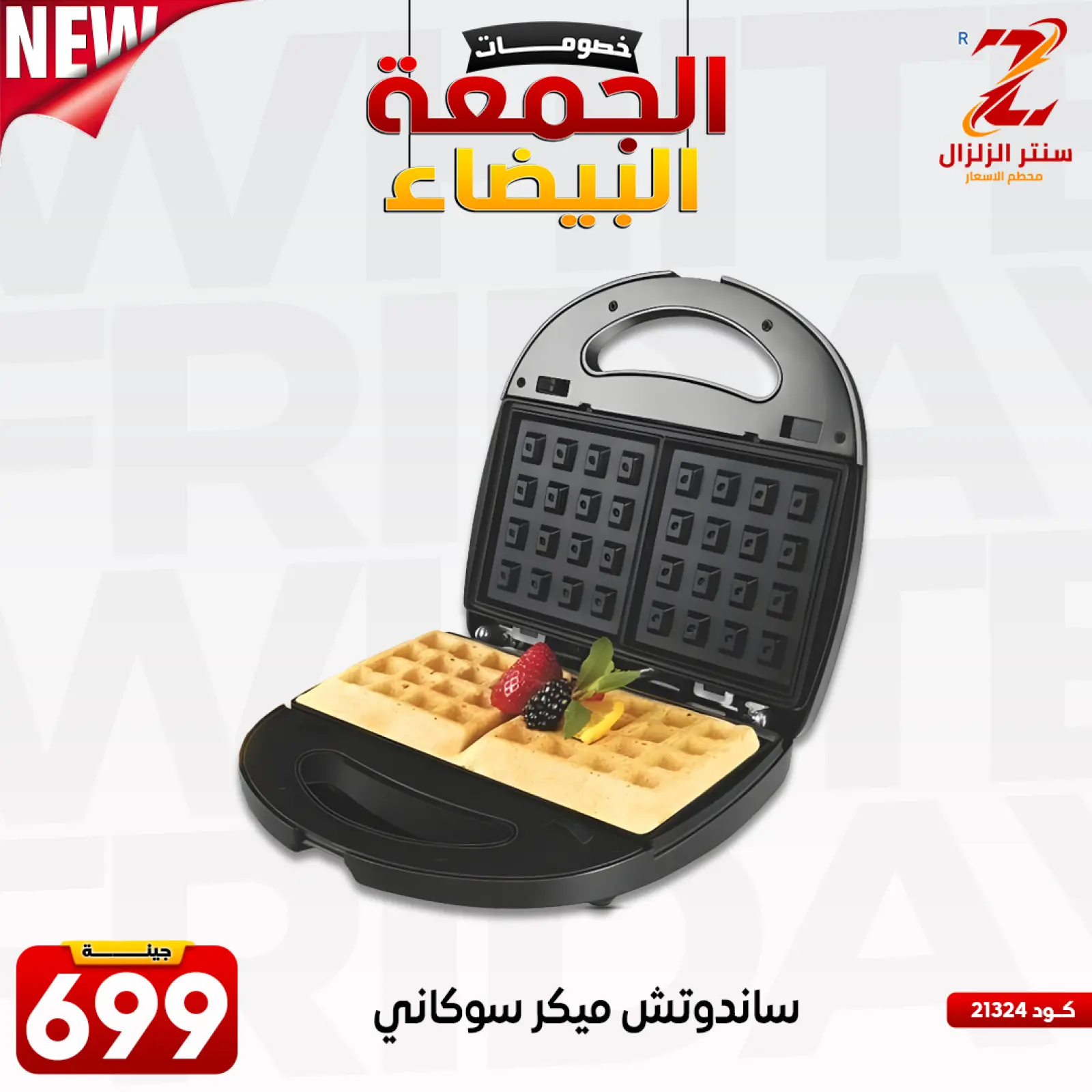 Página 30 en Ofertas del Viernes Blanco en Centro El Zelzal Egipto