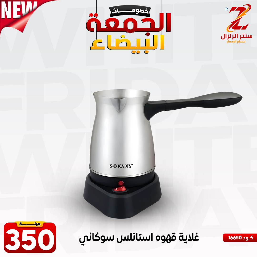 عروض سنتر الزلزال مصر من 27 نوفمبر حتى 3 ديسمبر 2025 عروض الجمعة البيضاء