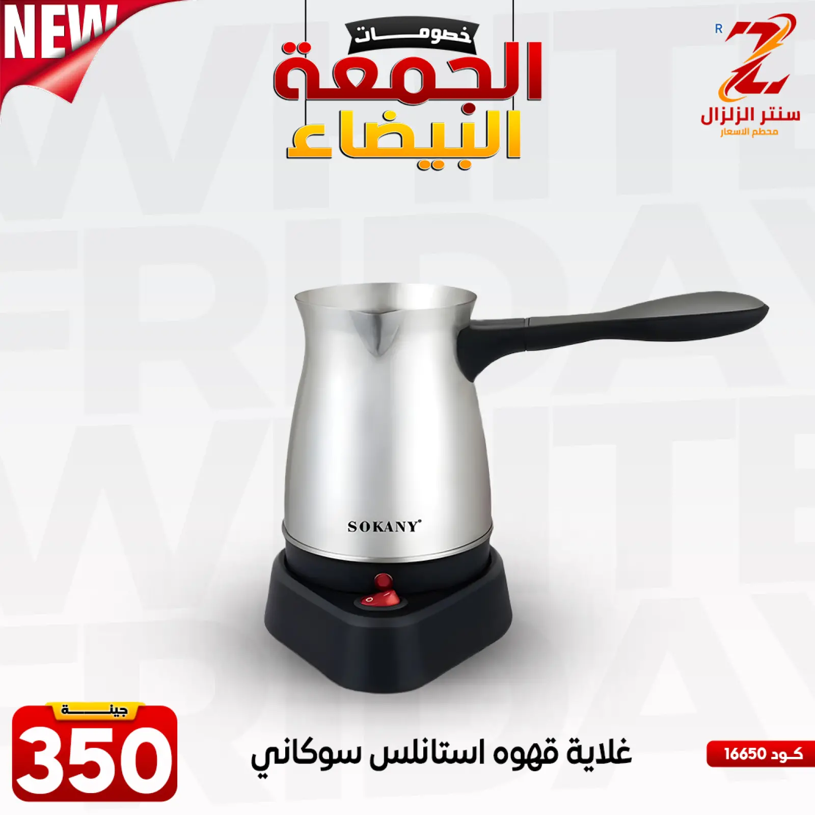 Página 19 en Ofertas del Viernes Blanco en Centro El Zelzal Egipto