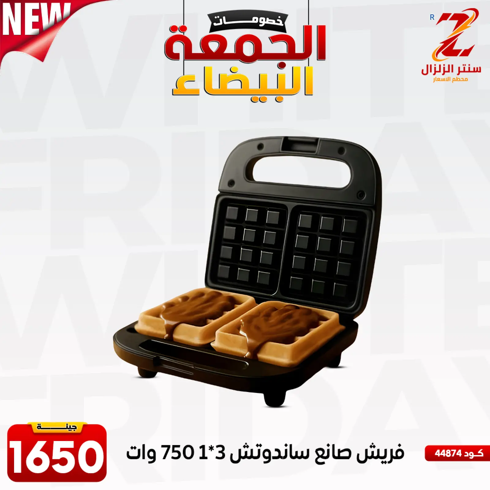 Página 44 en Ofertas del Viernes Blanco en Centro El Zelzal Egipto