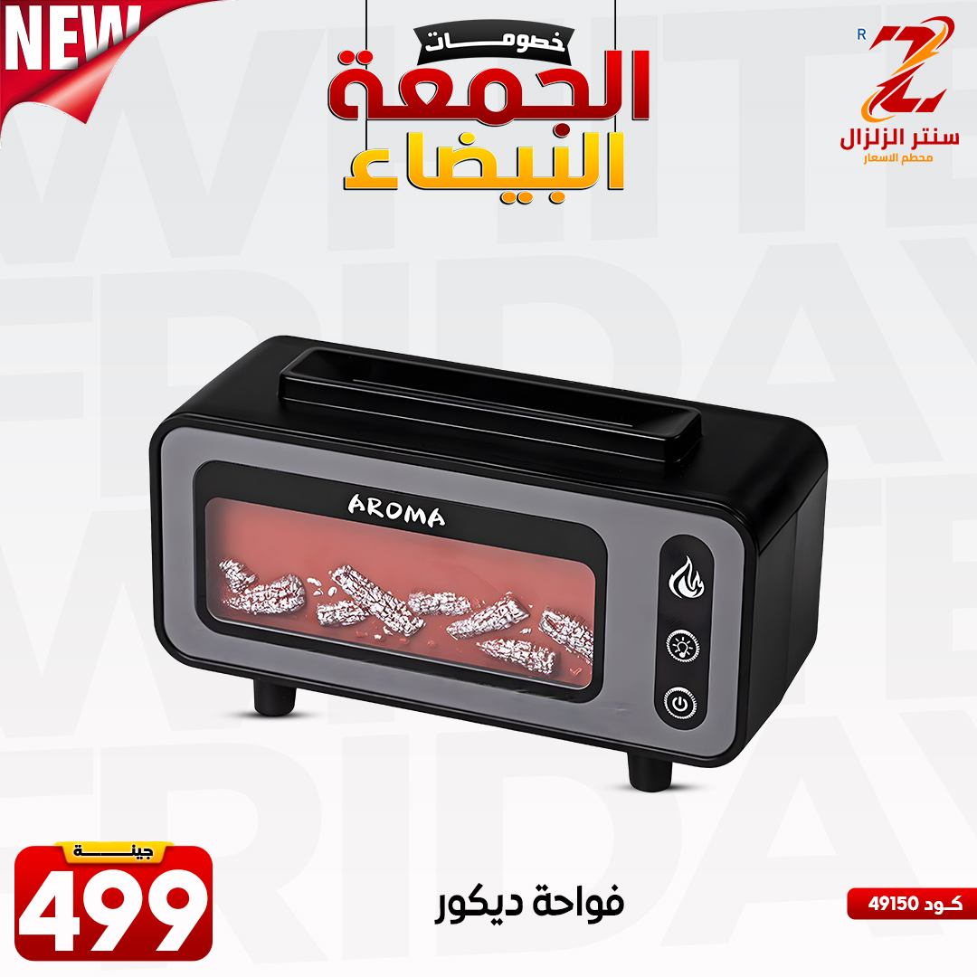 عروض سنتر الزلزال مصر من 27 نوفمبر حتى 3 ديسمبر 2025 عروض الجمعة البيضاء