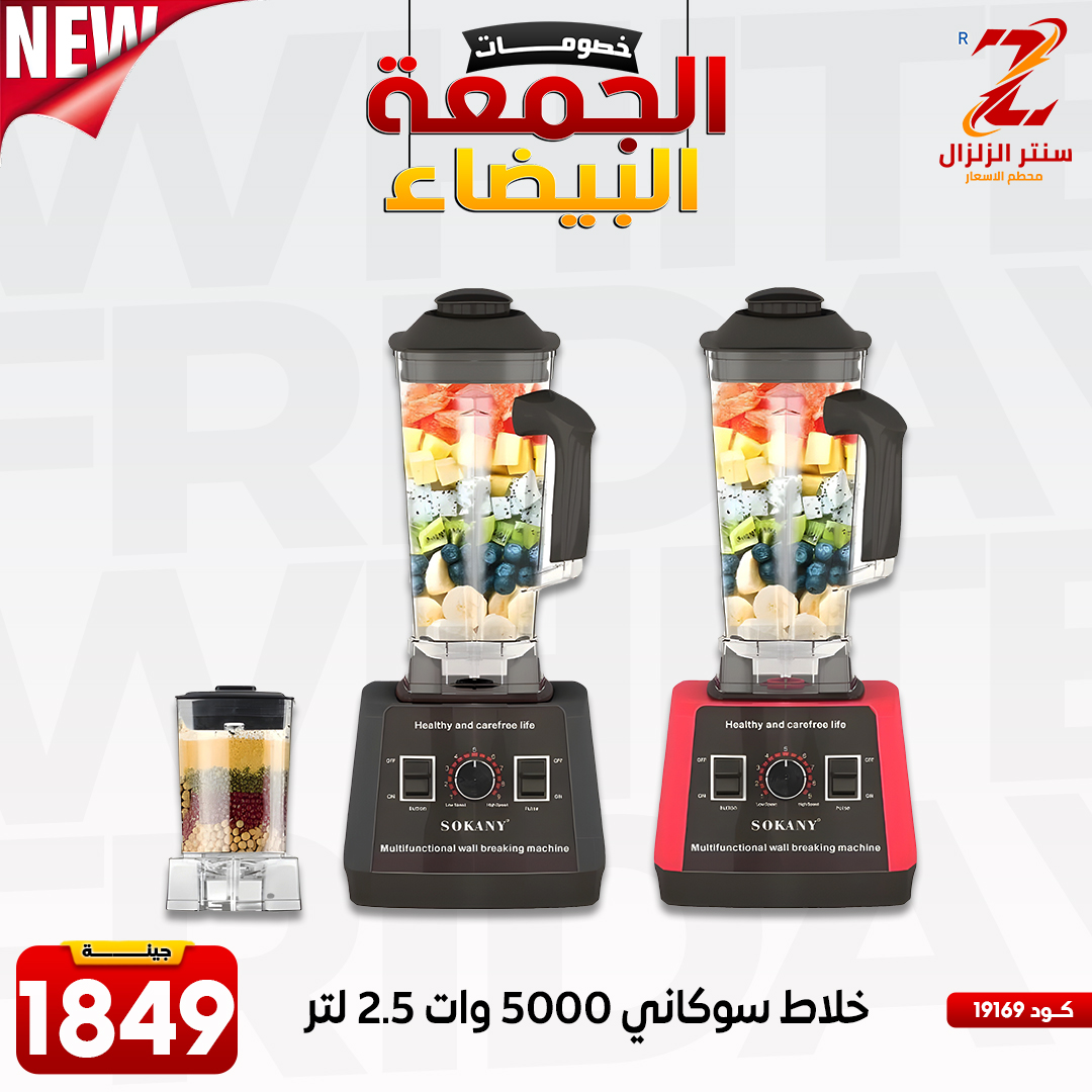 عروض سنتر الزلزال مصر من 27 نوفمبر حتى 3 ديسمبر 2025 عروض الجمعة البيضاء