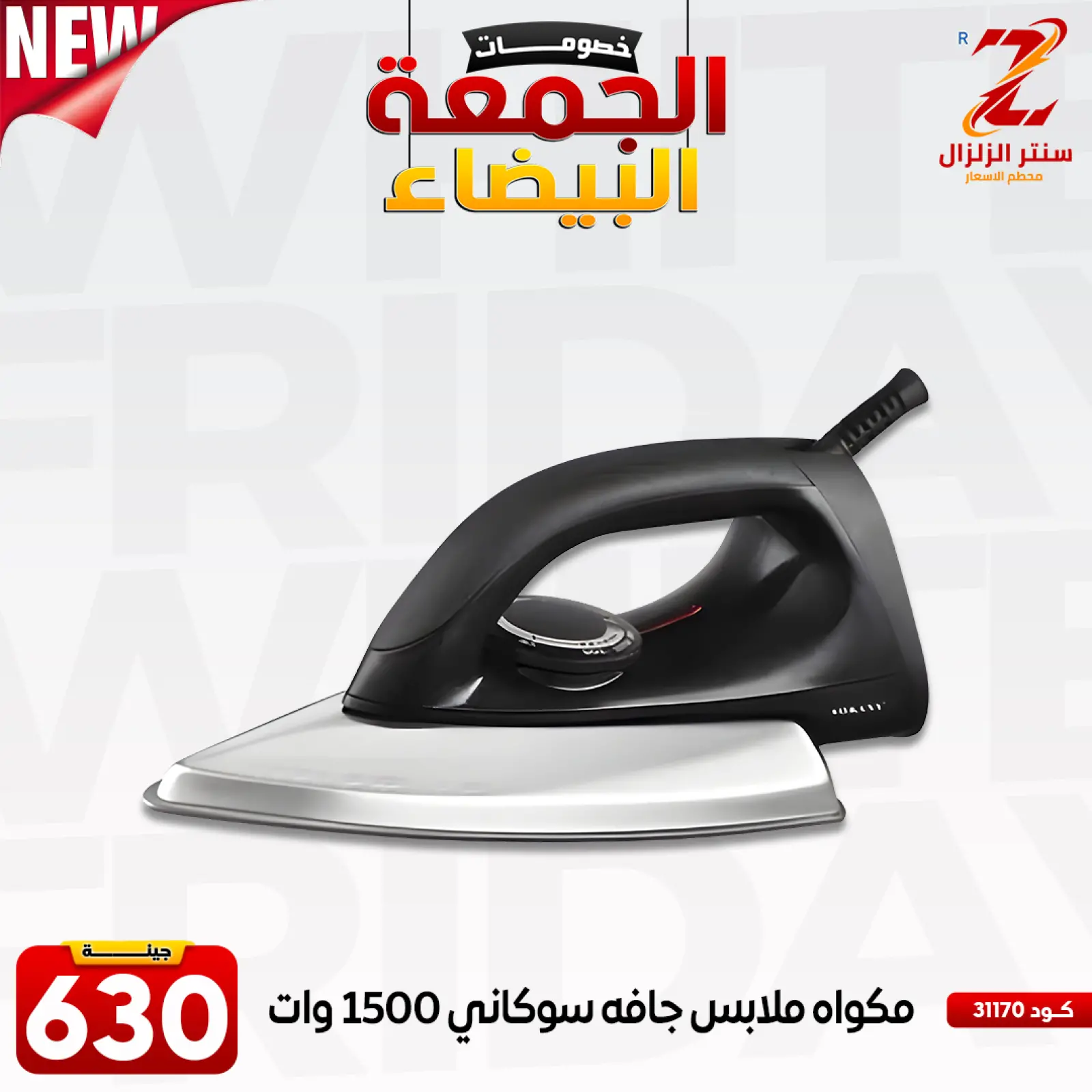 Página 36 en Ofertas del Viernes Blanco en Centro El Zelzal Egipto