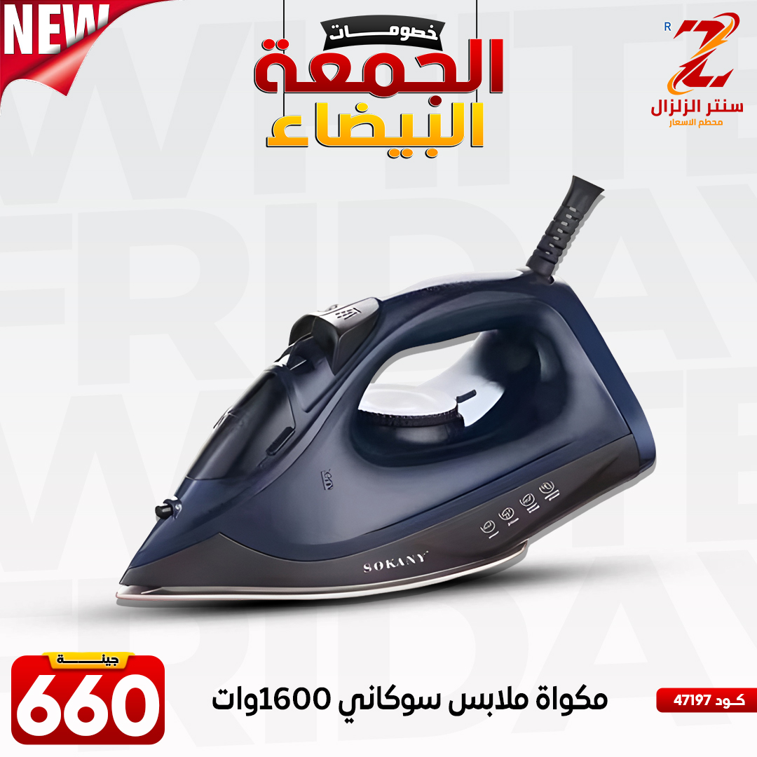 عروض سنتر الزلزال مصر من 27 نوفمبر حتى 3 ديسمبر 2025 عروض الجمعة البيضاء