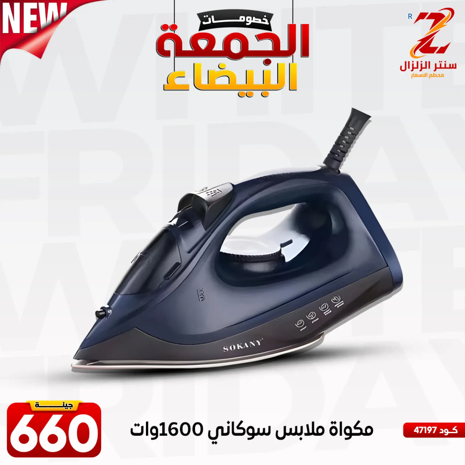 Página 49 en Ofertas del Viernes Blanco en Centro El Zelzal Egipto